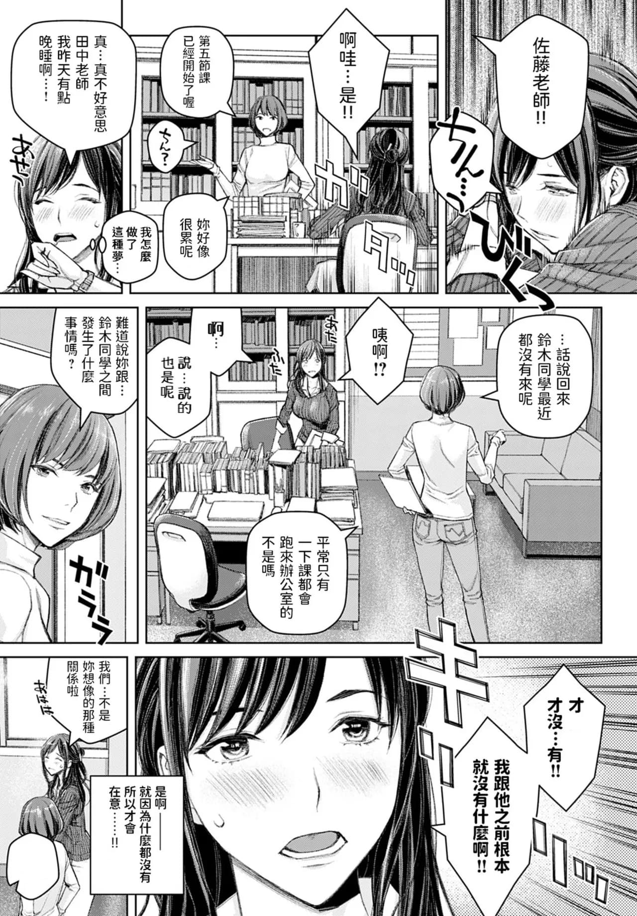 [Takano Masayuki] Ikenai yo, Satou Sensei! [Chinese] [dadada12386 & 一只麻利的鸽子汉化 & 甜族星人x我不看本子汉化] [Decensored] [Digital] page 6