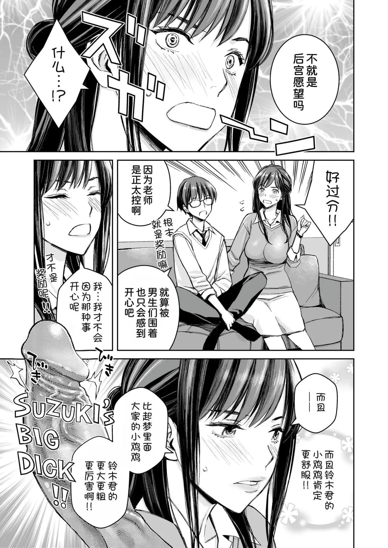 [Takano Masayuki] Ikenai yo, Satou Sensei! [Chinese] [dadada12386 & 一只麻利的鸽子汉化 & 甜族星人x我不看本子汉化] [Decensored] [Digital] page 60