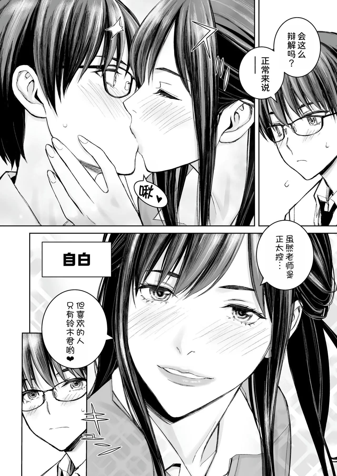 [Takano Masayuki] Ikenai yo, Satou Sensei! [Chinese] [dadada12386 & 一只麻利的鸽子汉化 & 甜族星人x我不看本子汉化] [Decensored] [Digital] page 61
