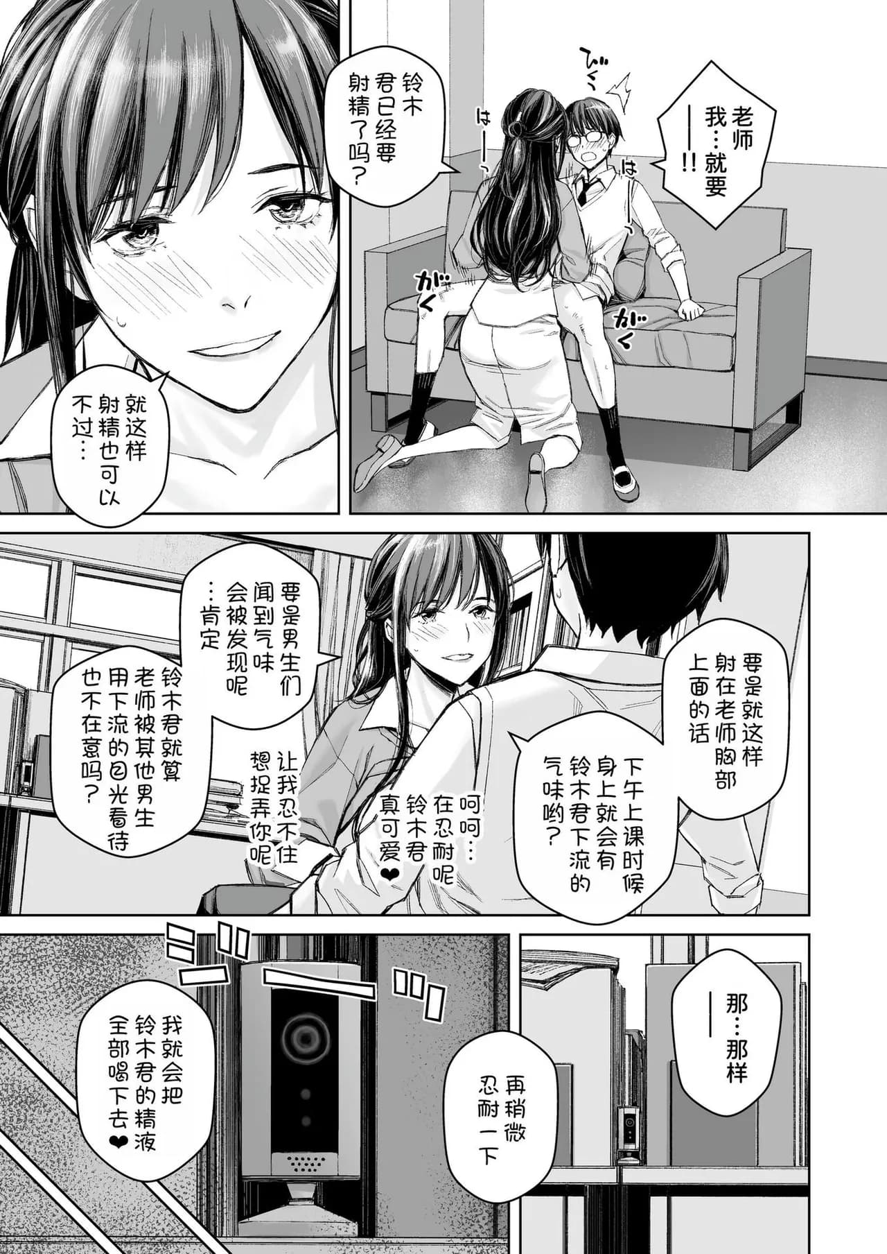 [Takano Masayuki] Ikenai yo, Satou Sensei! [Chinese] [dadada12386 & 一只麻利的鸽子汉化 & 甜族星人x我不看本子汉化] [Decensored] [Digital] page 64
