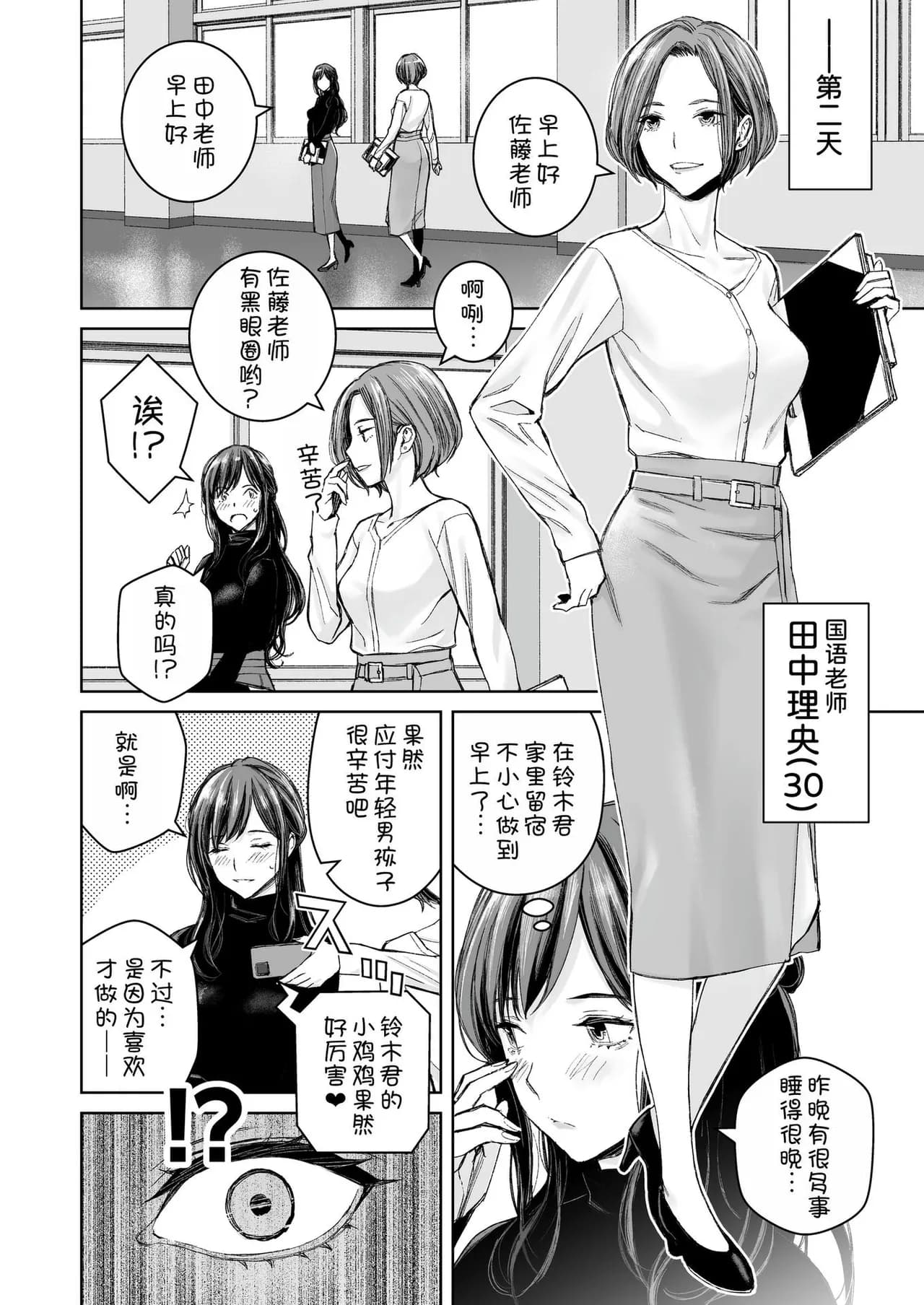 [Takano Masayuki] Ikenai yo, Satou Sensei! [Chinese] [dadada12386 & 一只麻利的鸽子汉化 & 甜族星人x我不看本子汉化] [Decensored] [Digital] page 65