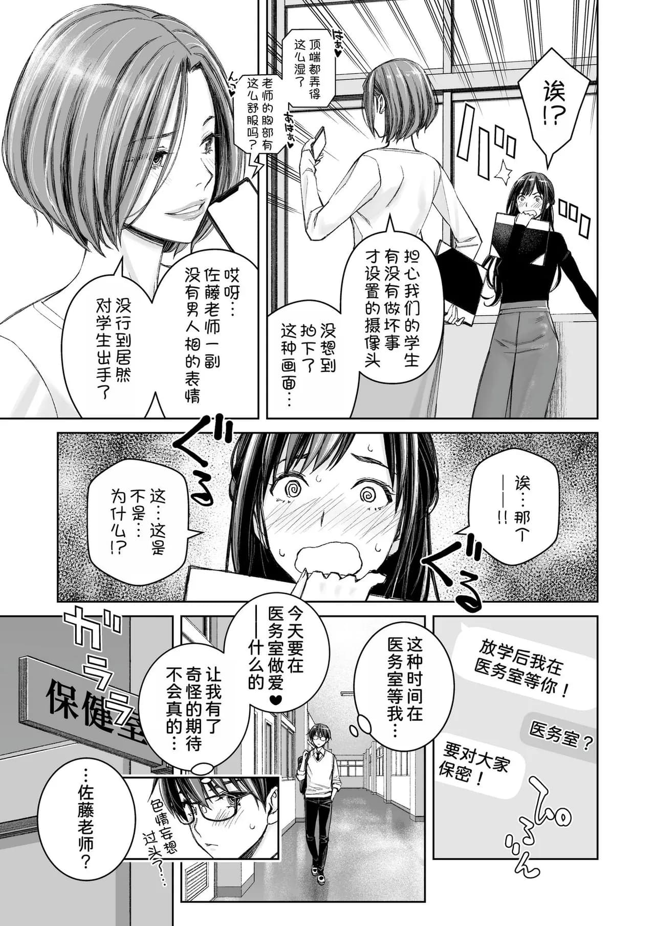 [Takano Masayuki] Ikenai yo, Satou Sensei! [Chinese] [dadada12386 & 一只麻利的鸽子汉化 & 甜族星人x我不看本子汉化] [Decensored] [Digital] page 66