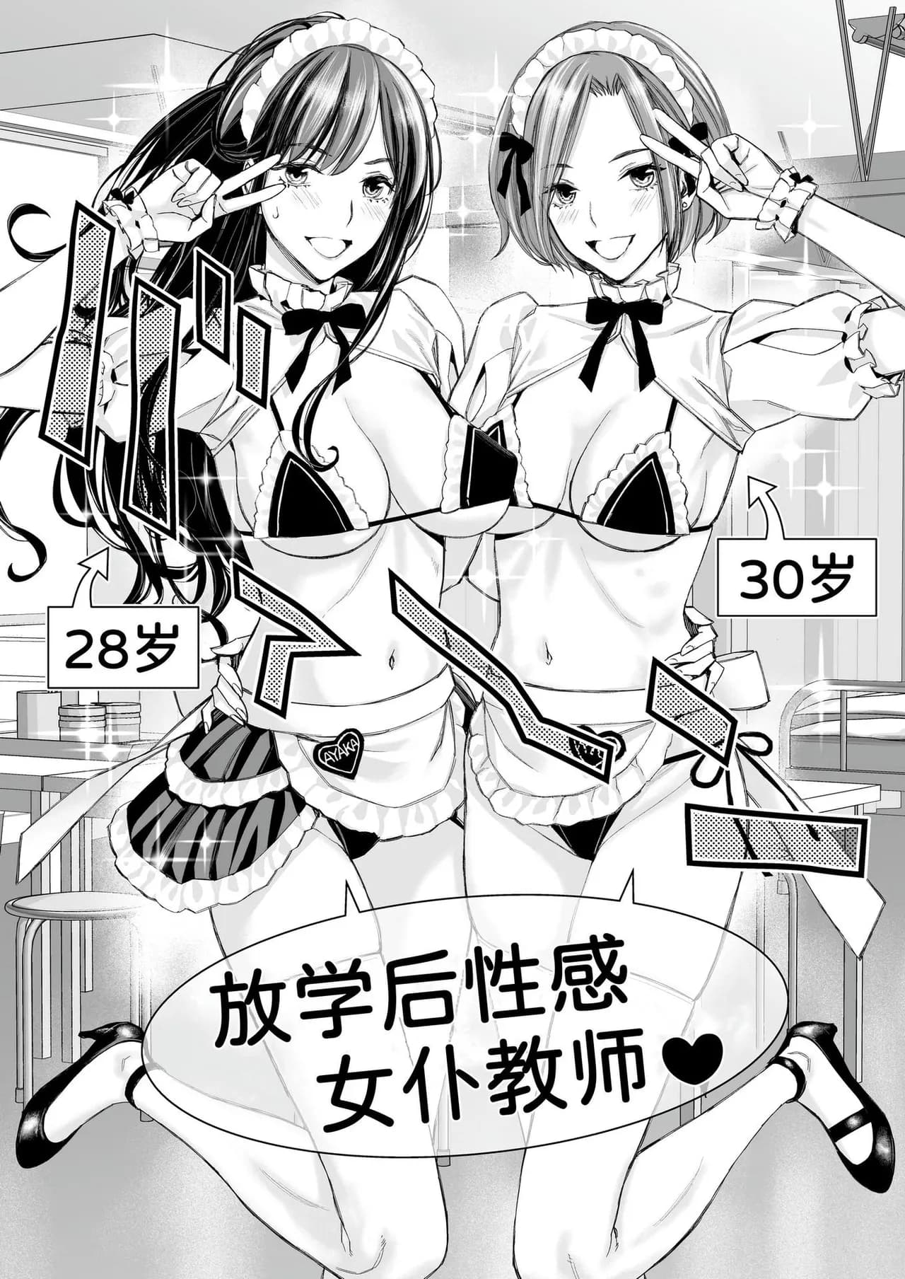 [Takano Masayuki] Ikenai yo, Satou Sensei! [Chinese] [dadada12386 & 一只麻利的鸽子汉化 & 甜族星人x我不看本子汉化] [Decensored] [Digital] page 67