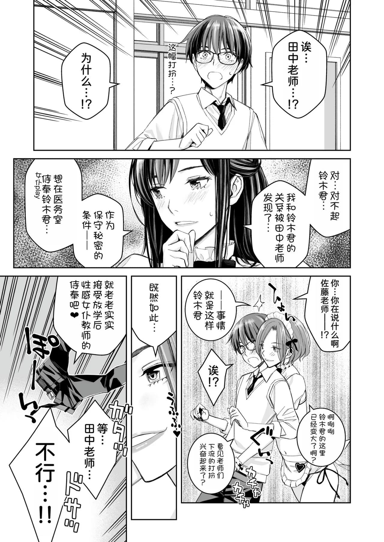 [Takano Masayuki] Ikenai yo, Satou Sensei! [Chinese] [dadada12386 & 一只麻利的鸽子汉化 & 甜族星人x我不看本子汉化] [Decensored] [Digital] page 68