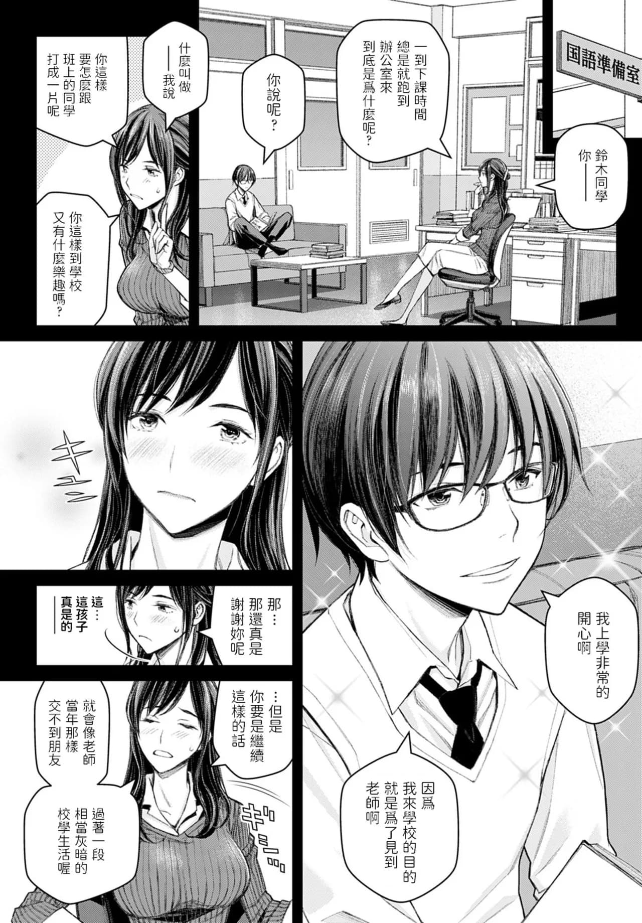 [Takano Masayuki] Ikenai yo, Satou Sensei! [Chinese] [dadada12386 & 一只麻利的鸽子汉化 & 甜族星人x我不看本子汉化] [Decensored] [Digital] page 7