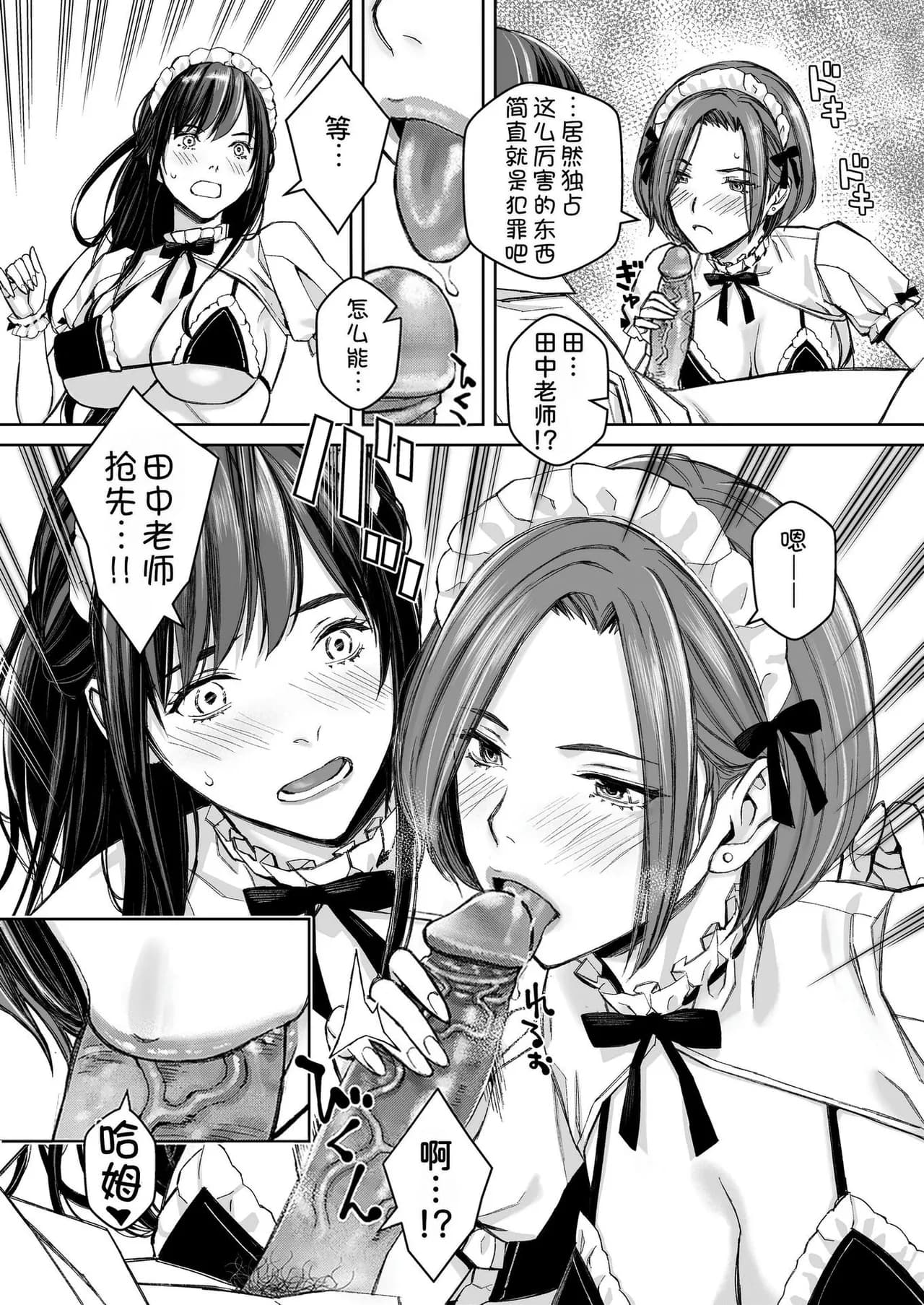 [Takano Masayuki] Ikenai yo, Satou Sensei! [Chinese] [dadada12386 & 一只麻利的鸽子汉化 & 甜族星人x我不看本子汉化] [Decensored] [Digital] page 70