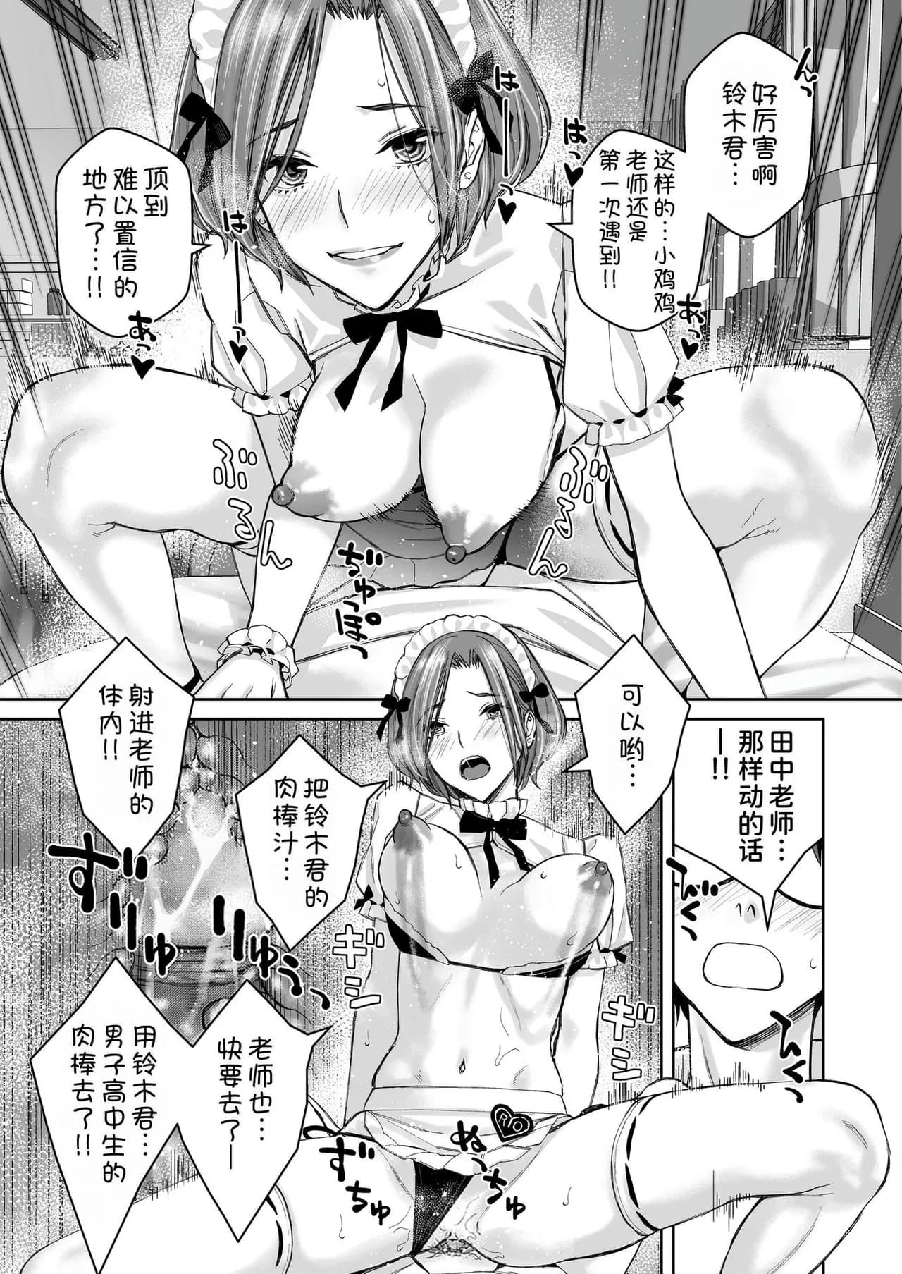 [Takano Masayuki] Ikenai yo, Satou Sensei! [Chinese] [dadada12386 & 一只麻利的鸽子汉化 & 甜族星人x我不看本子汉化] [Decensored] [Digital] page 74