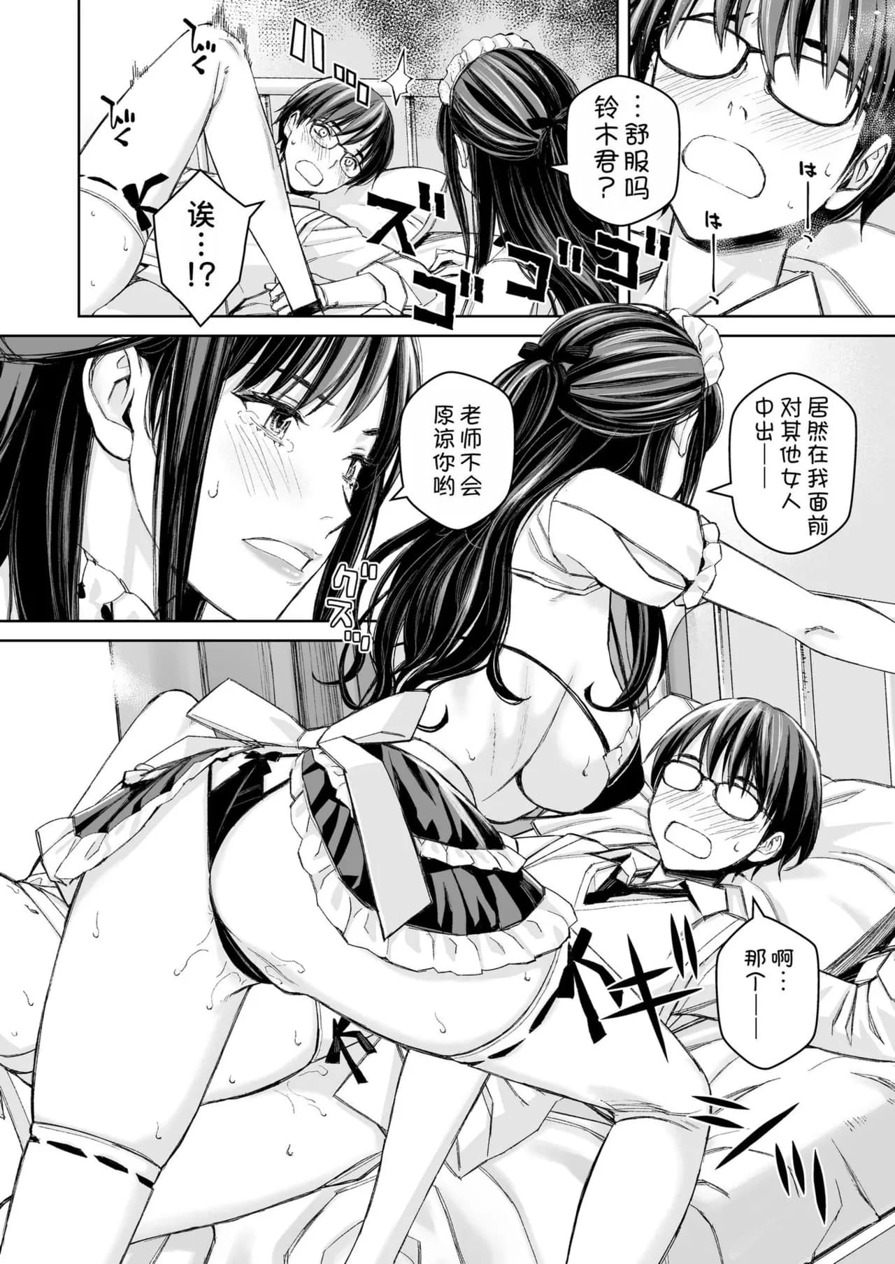 [Takano Masayuki] Ikenai yo, Satou Sensei! [Chinese] [dadada12386 & 一只麻利的鸽子汉化 & 甜族星人x我不看本子汉化] [Decensored] [Digital] page 76