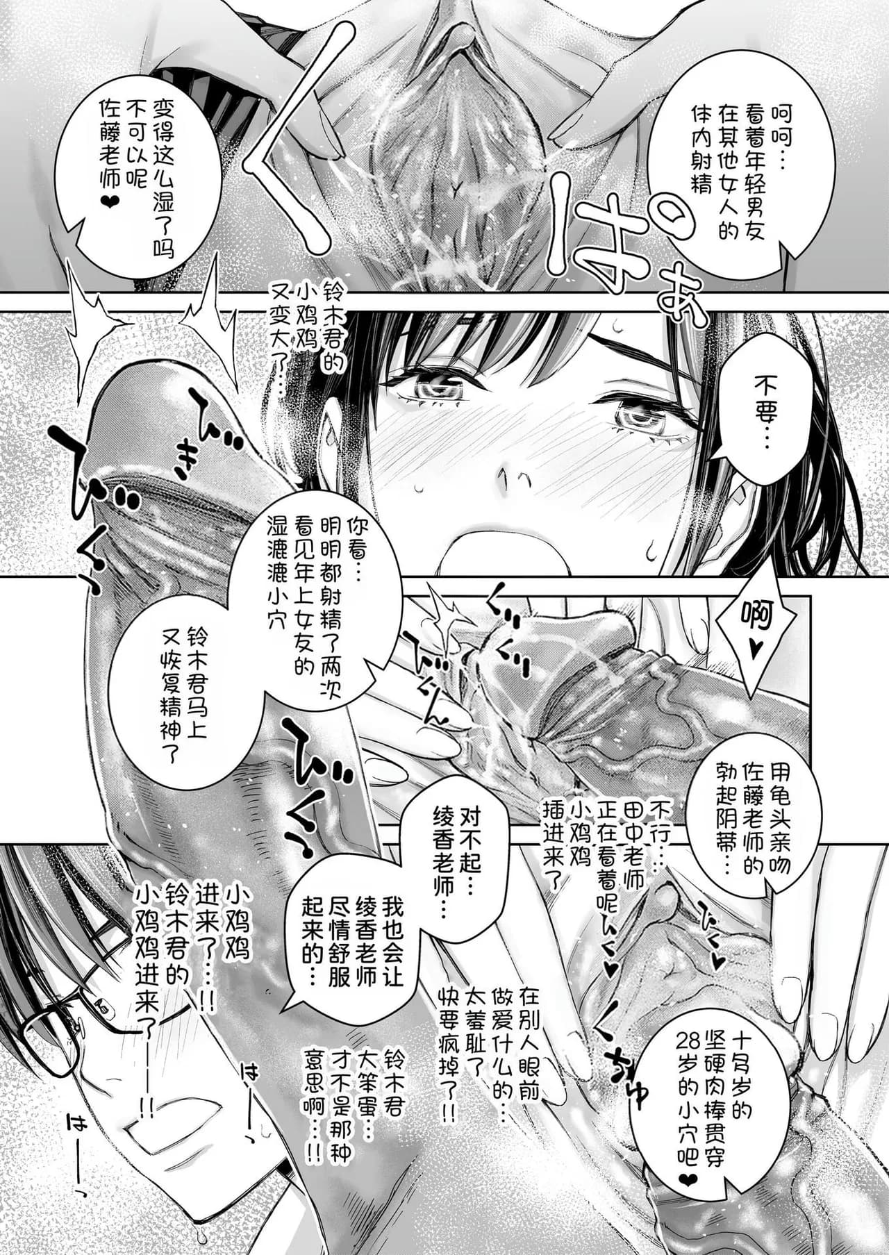 [Takano Masayuki] Ikenai yo, Satou Sensei! [Chinese] [dadada12386 & 一只麻利的鸽子汉化 & 甜族星人x我不看本子汉化] [Decensored] [Digital] page 78