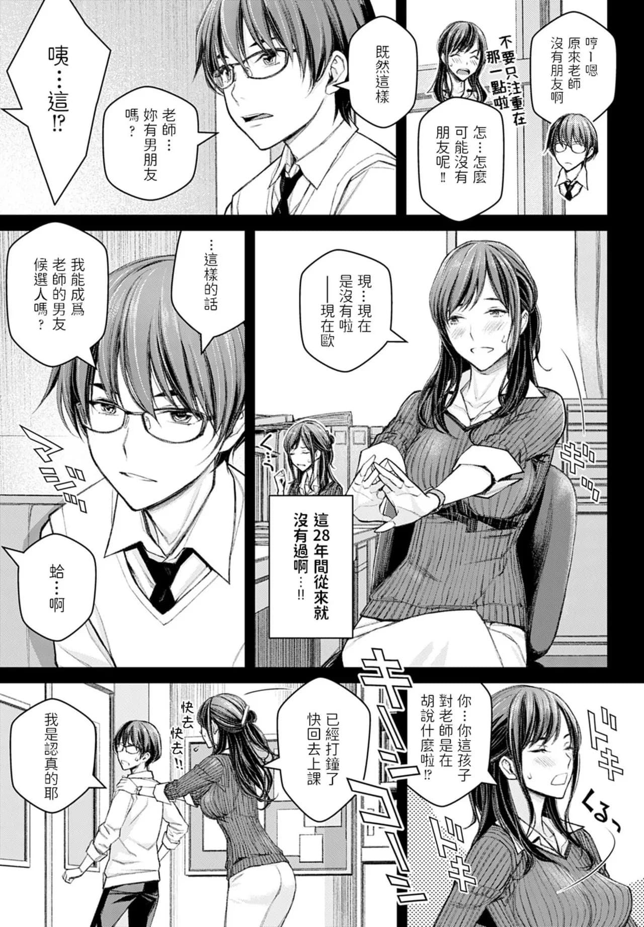 [Takano Masayuki] Ikenai yo, Satou Sensei! [Chinese] [dadada12386 & 一只麻利的鸽子汉化 & 甜族星人x我不看本子汉化] [Decensored] [Digital] page 8