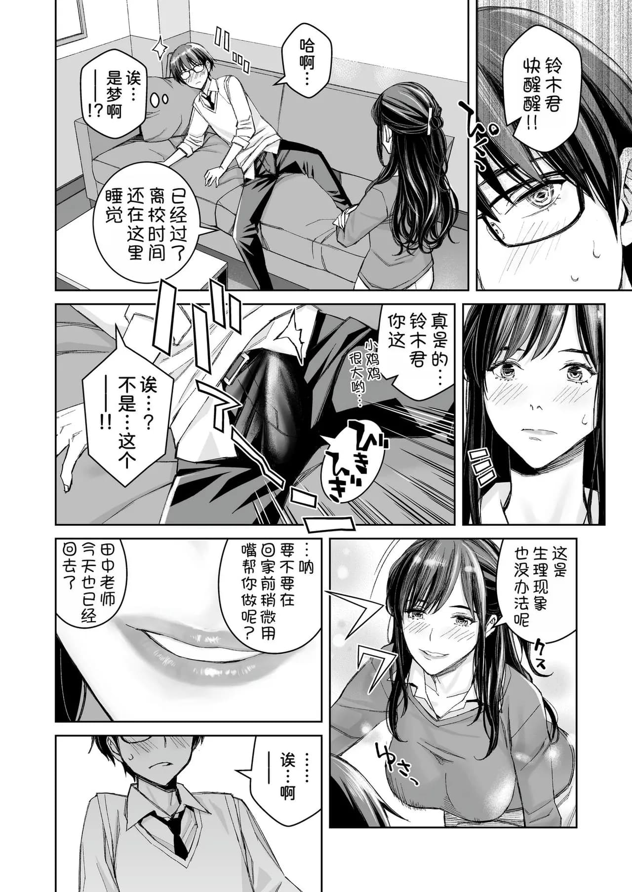 [Takano Masayuki] Ikenai yo, Satou Sensei! [Chinese] [dadada12386 & 一只麻利的鸽子汉化 & 甜族星人x我不看本子汉化] [Decensored] [Digital] page 89