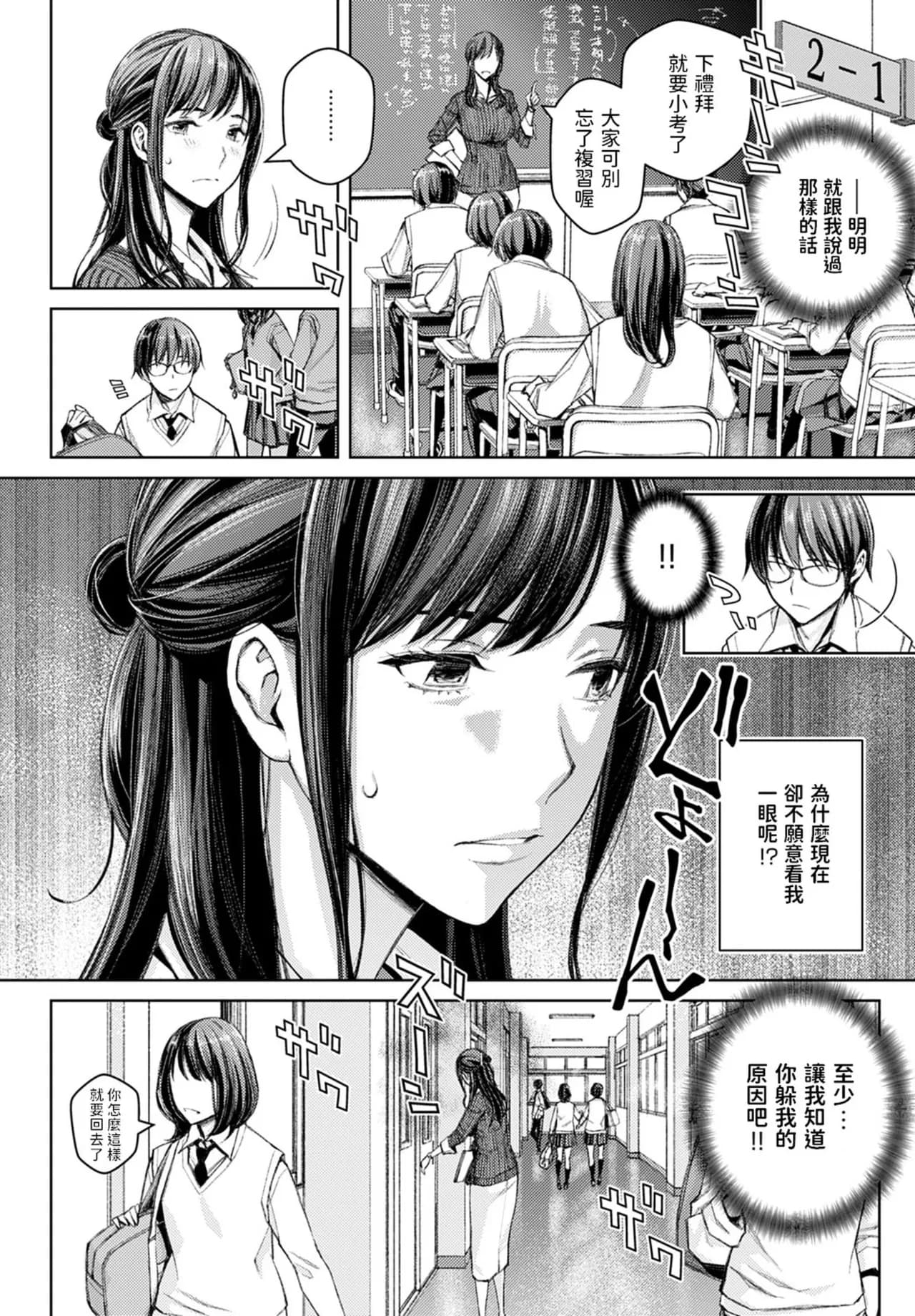 [Takano Masayuki] Ikenai yo, Satou Sensei! [Chinese] [dadada12386 & 一只麻利的鸽子汉化 & 甜族星人x我不看本子汉化] [Decensored] [Digital] page 9