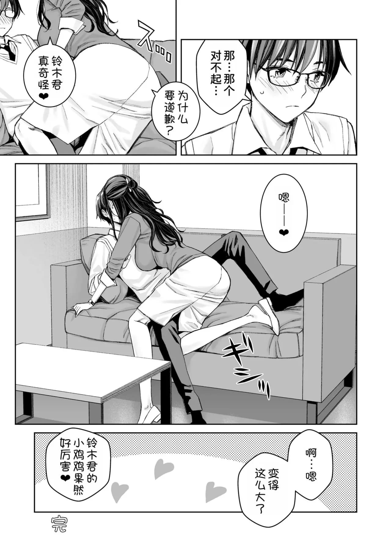 [Takano Masayuki] Ikenai yo, Satou Sensei! [Chinese] [dadada12386 & 一只麻利的鸽子汉化 & 甜族星人x我不看本子汉化] [Decensored] [Digital] page 90
