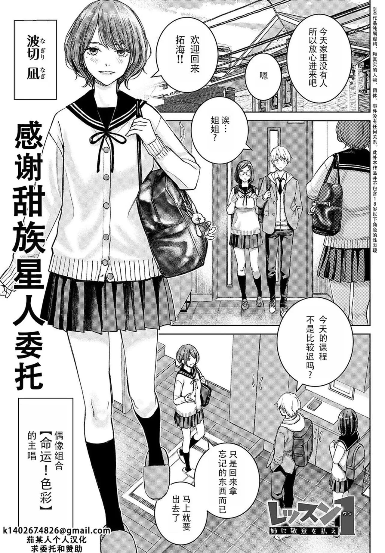 [Takano Masayuki] Ikenai yo, Satou Sensei! [Chinese] [dadada12386 & 一只麻利的鸽子汉化 & 甜族星人x我不看本子汉化] [Decensored] [Digital] page 92