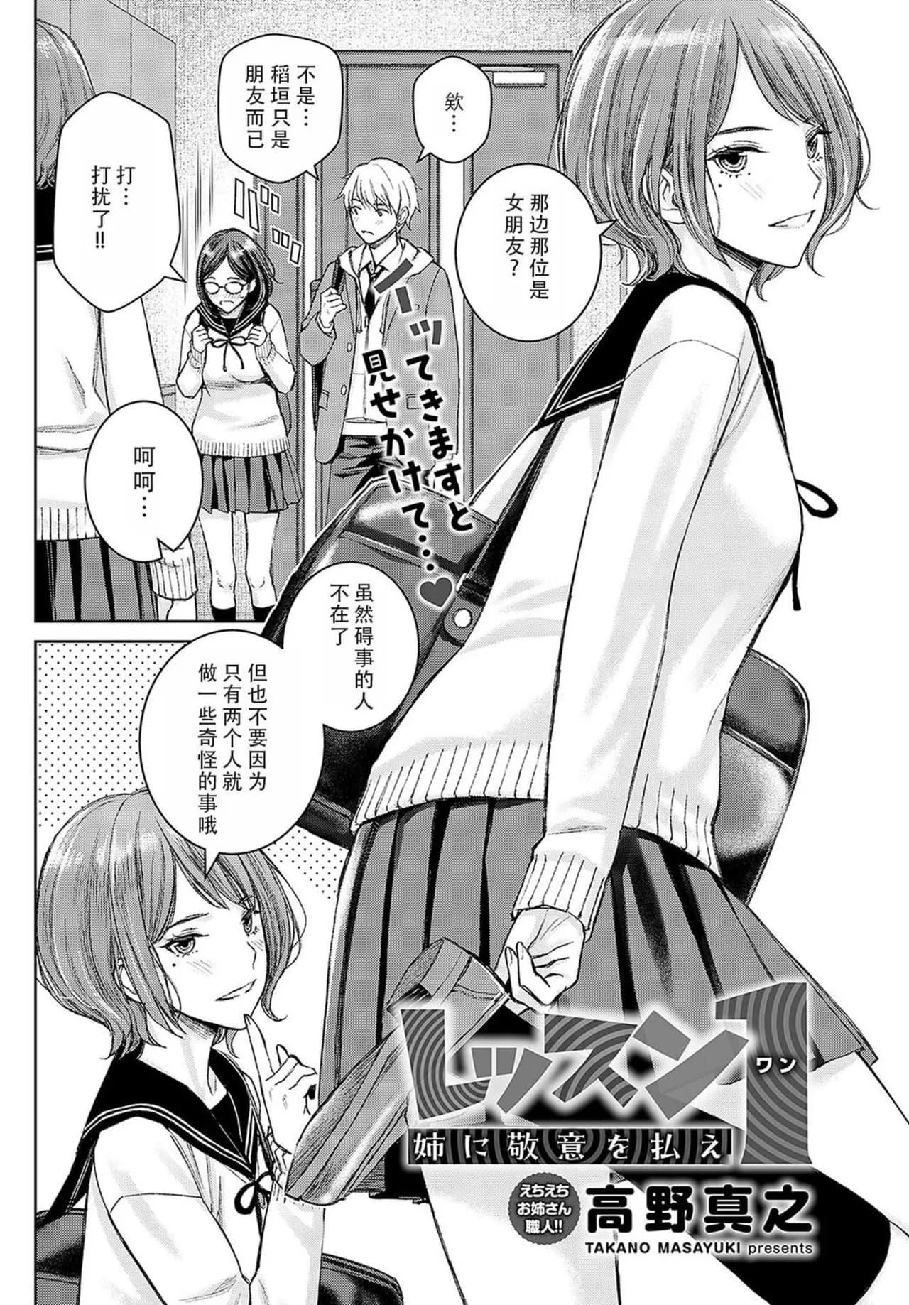 [Takano Masayuki] Ikenai yo, Satou Sensei! [Chinese] [dadada12386 & 一只麻利的鸽子汉化 & 甜族星人x我不看本子汉化] [Decensored] [Digital] page 93