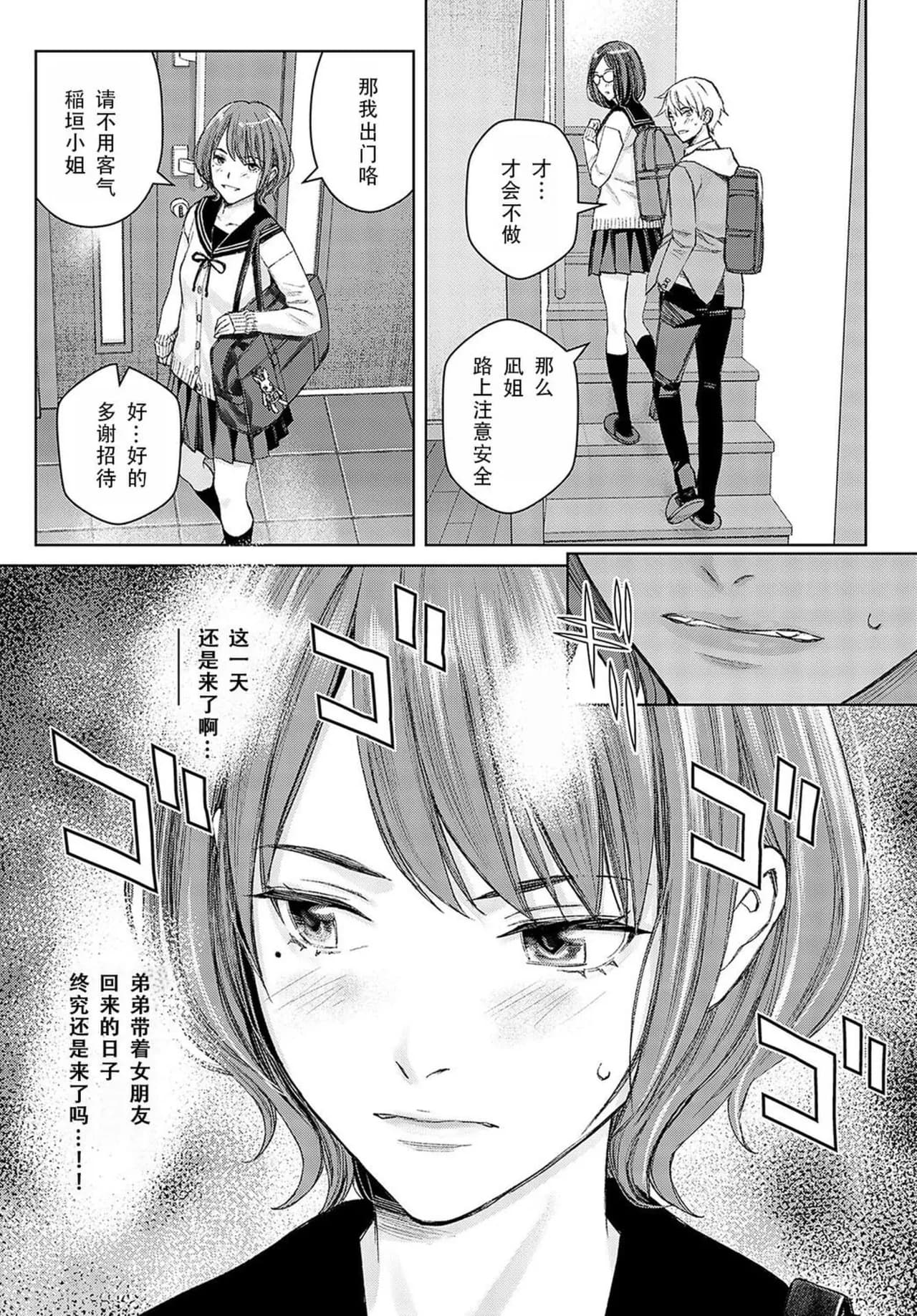 [Takano Masayuki] Ikenai yo, Satou Sensei! [Chinese] [dadada12386 & 一只麻利的鸽子汉化 & 甜族星人x我不看本子汉化] [Decensored] [Digital] page 94