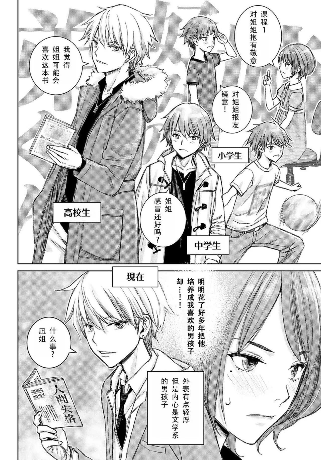 [Takano Masayuki] Ikenai yo, Satou Sensei! [Chinese] [dadada12386 & 一只麻利的鸽子汉化 & 甜族星人x我不看本子汉化] [Decensored] [Digital] page 95