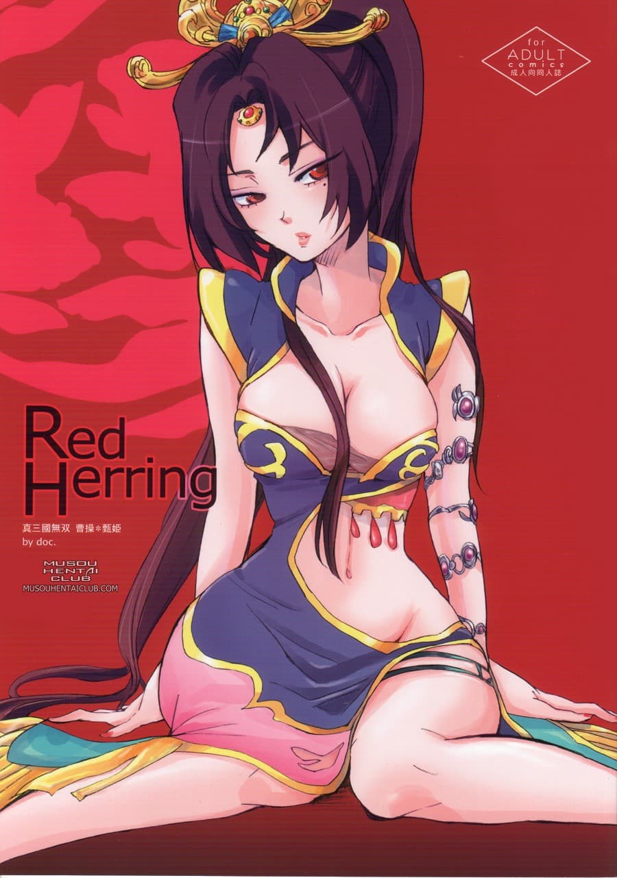 (C74) [doc. (Mayama Haruji)] Red Herring (Dynasty Warriors) [Chinese] [弱智酱( ﾟ∀。)个人机翻汉化] page 1