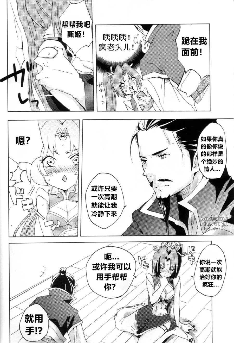 (C74) [doc. (Mayama Haruji)] Red Herring (Dynasty Warriors) [Chinese] [弱智酱( ﾟ∀。)个人机翻汉化] page 10