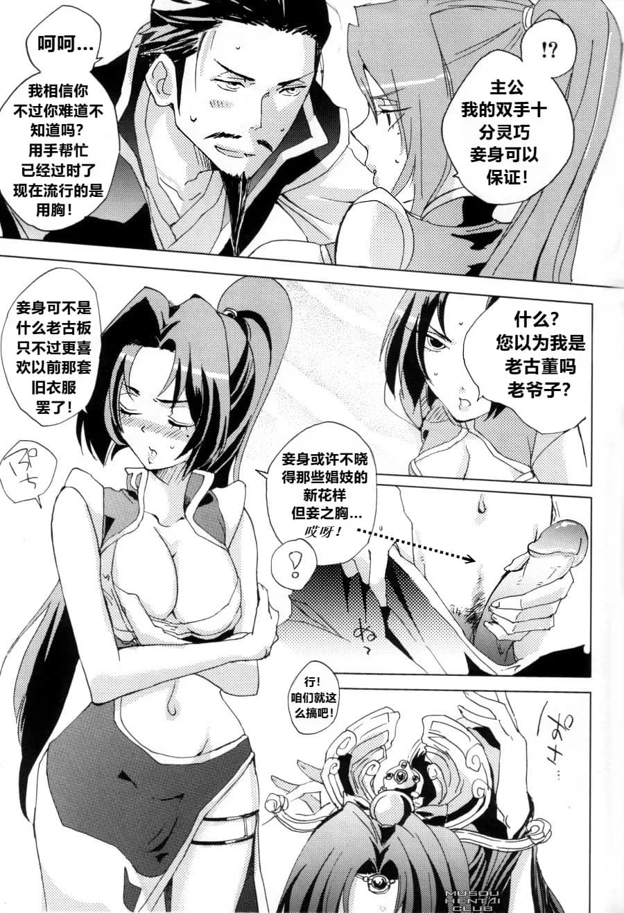 (C74) [doc. (Mayama Haruji)] Red Herring (Dynasty Warriors) [Chinese] [弱智酱( ﾟ∀。)个人机翻汉化] page 11
