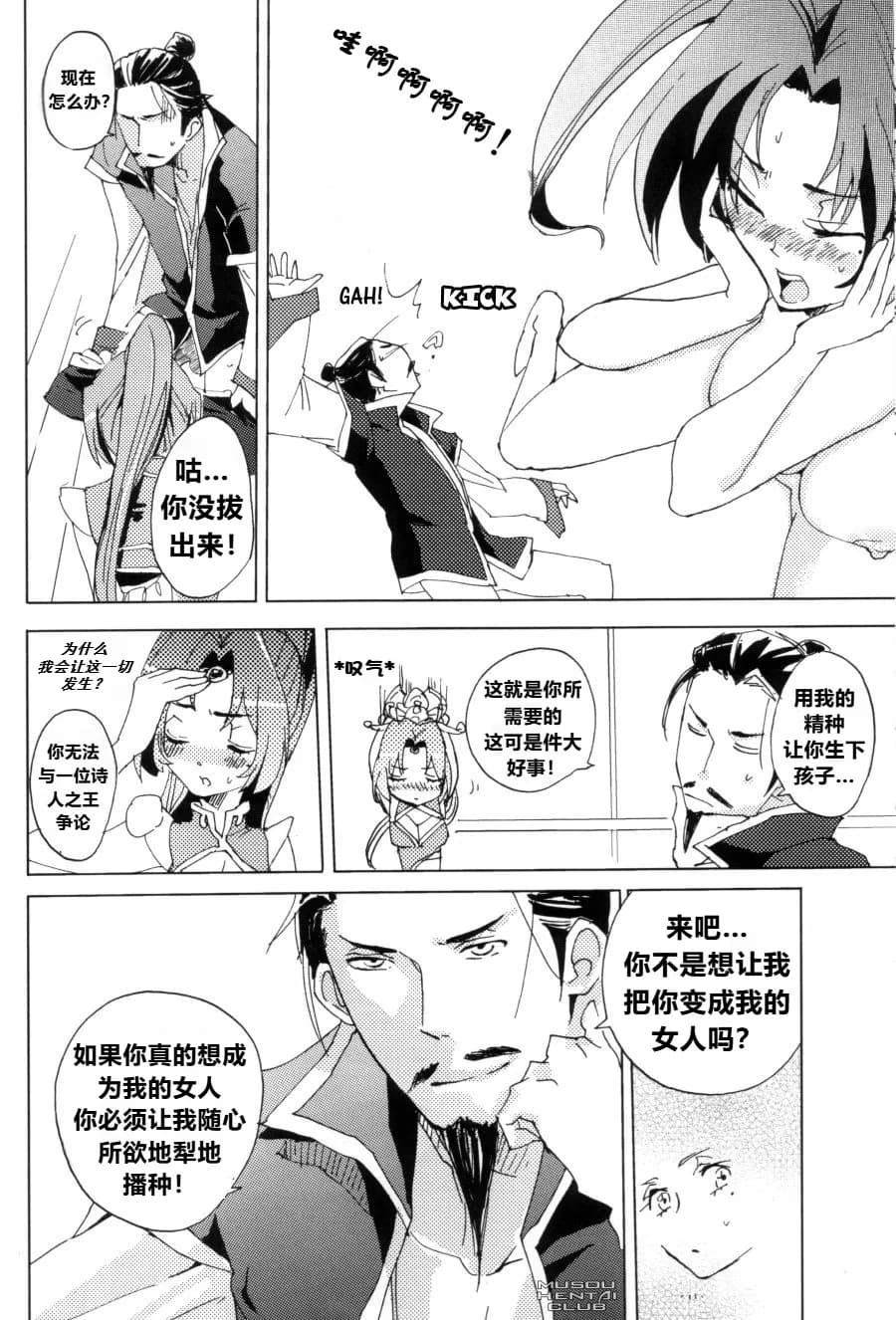 (C74) [doc. (Mayama Haruji)] Red Herring (Dynasty Warriors) [Chinese] [弱智酱( ﾟ∀。)个人机翻汉化] page 24
