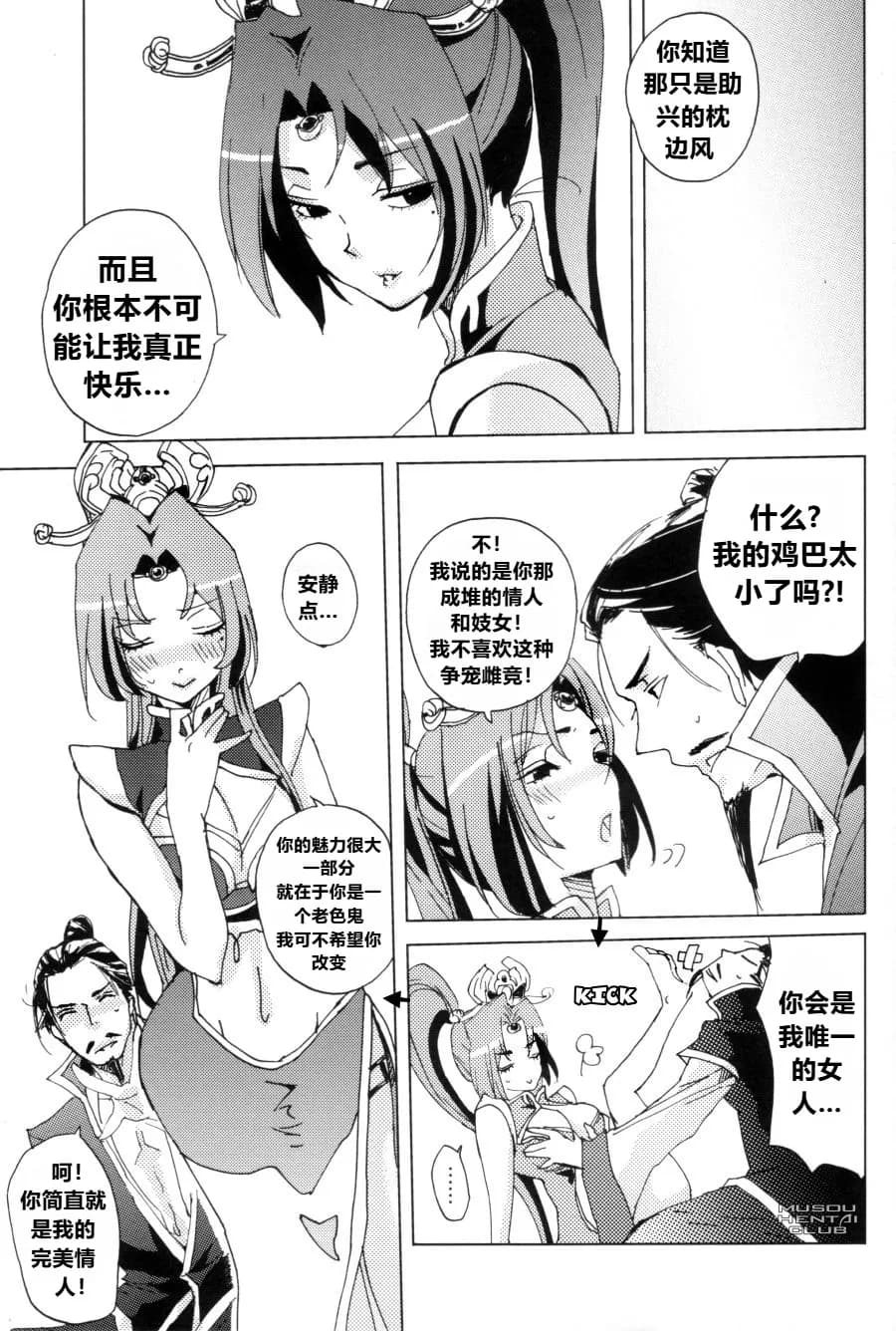 (C74) [doc. (Mayama Haruji)] Red Herring (Dynasty Warriors) [Chinese] [弱智酱( ﾟ∀。)个人机翻汉化] page 25