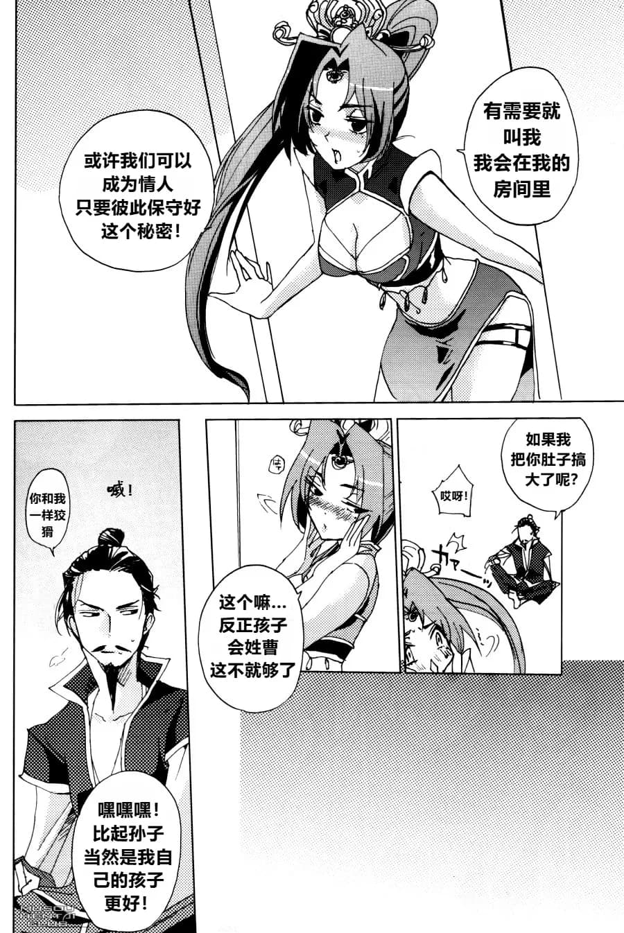 (C74) [doc. (Mayama Haruji)] Red Herring (Dynasty Warriors) [Chinese] [弱智酱( ﾟ∀。)个人机翻汉化] page 26