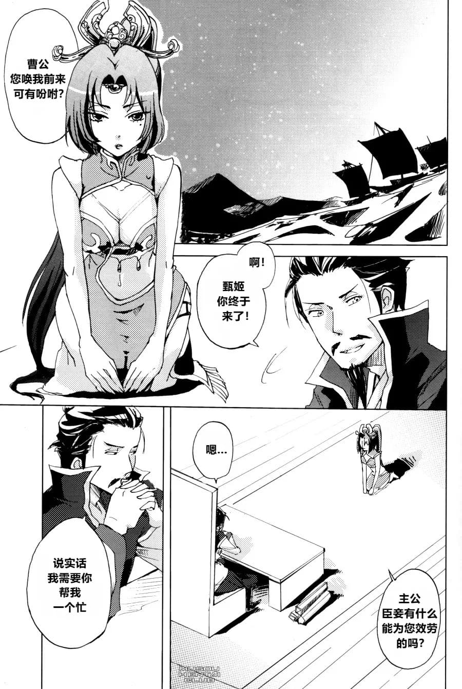 (C74) [doc. (Mayama Haruji)] Red Herring (Dynasty Warriors) [Chinese] [弱智酱( ﾟ∀。)个人机翻汉化] page 3