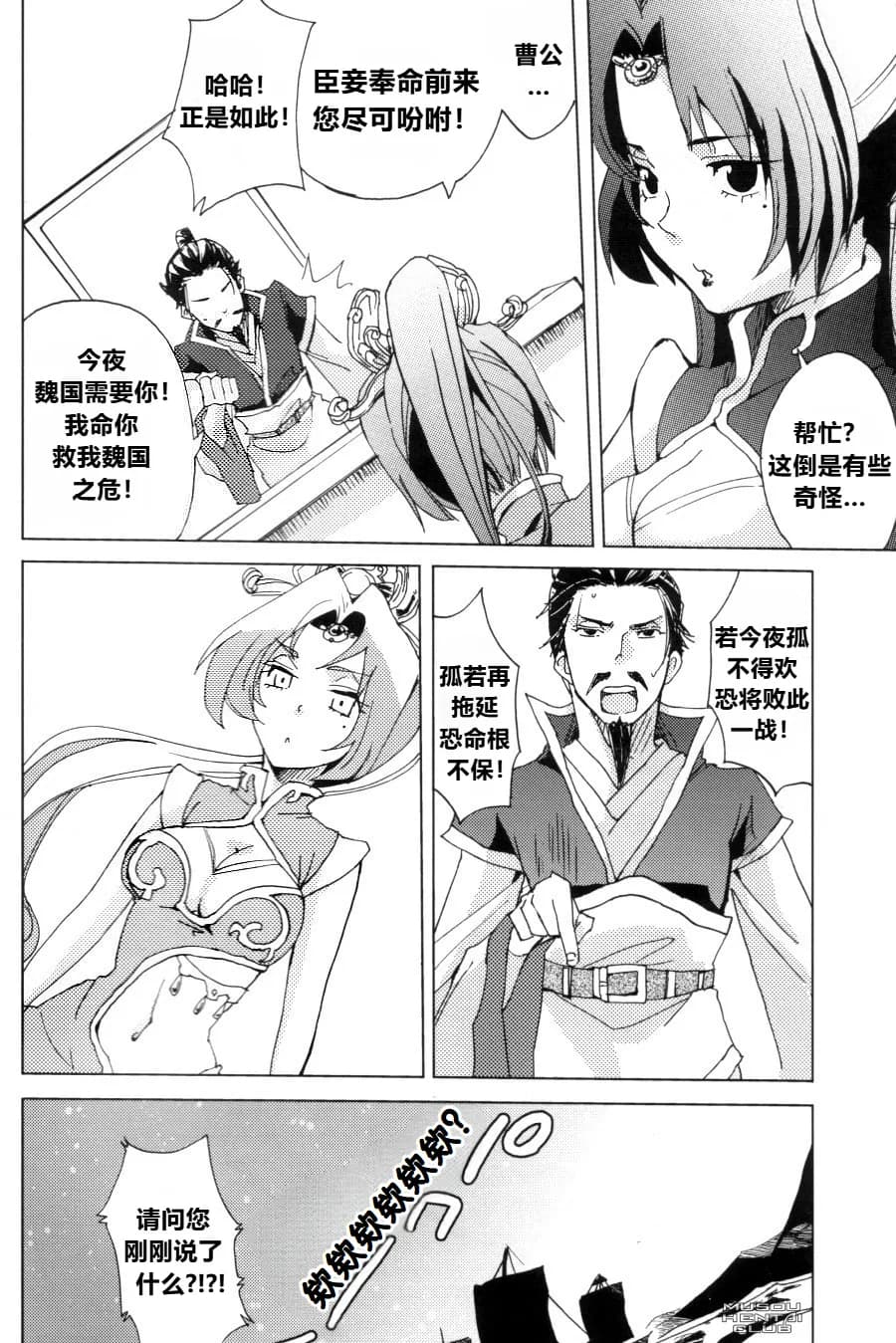 (C74) [doc. (Mayama Haruji)] Red Herring (Dynasty Warriors) [Chinese] [弱智酱( ﾟ∀。)个人机翻汉化] page 4