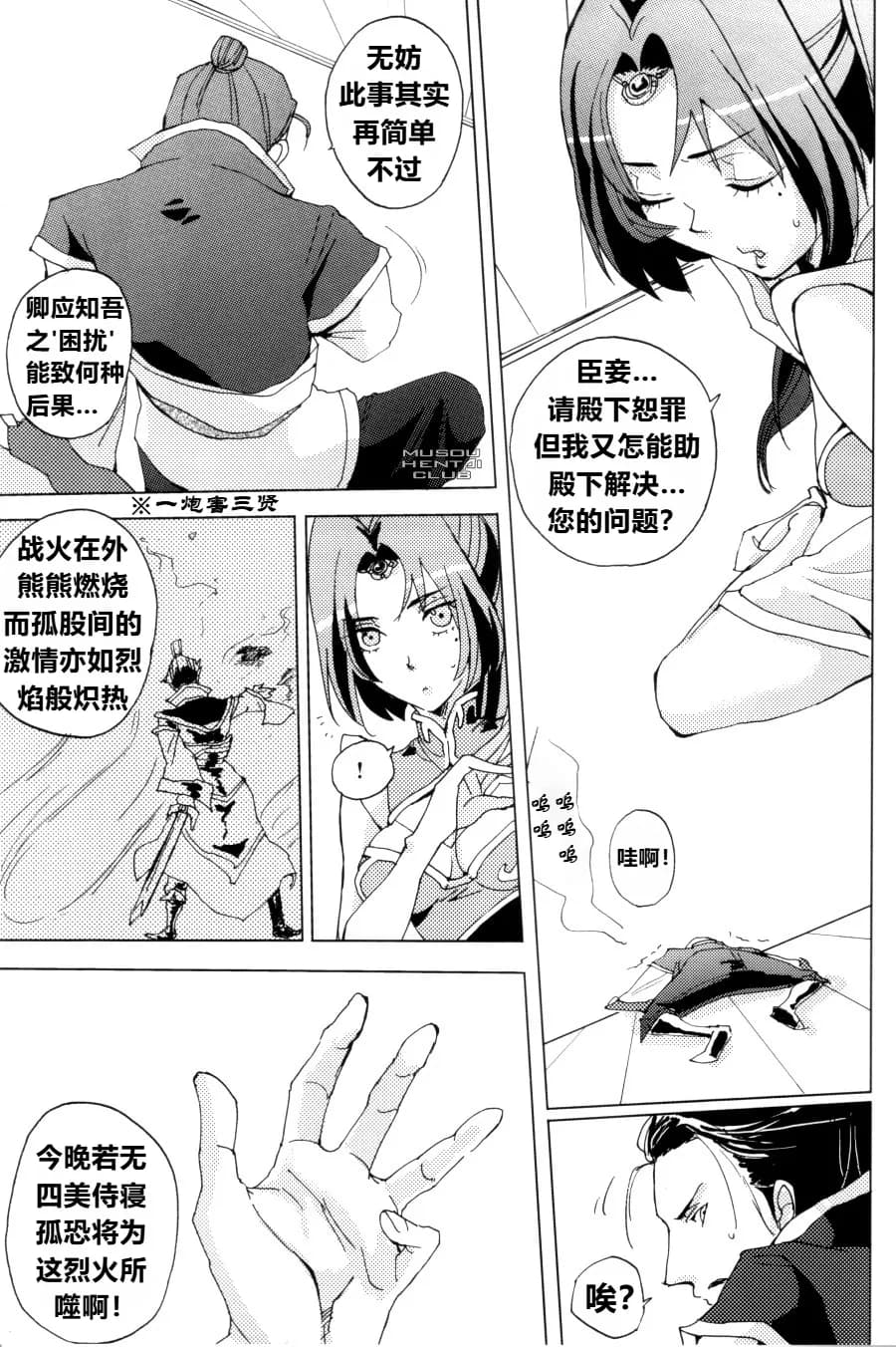 (C74) [doc. (Mayama Haruji)] Red Herring (Dynasty Warriors) [Chinese] [弱智酱( ﾟ∀。)个人机翻汉化] page 5