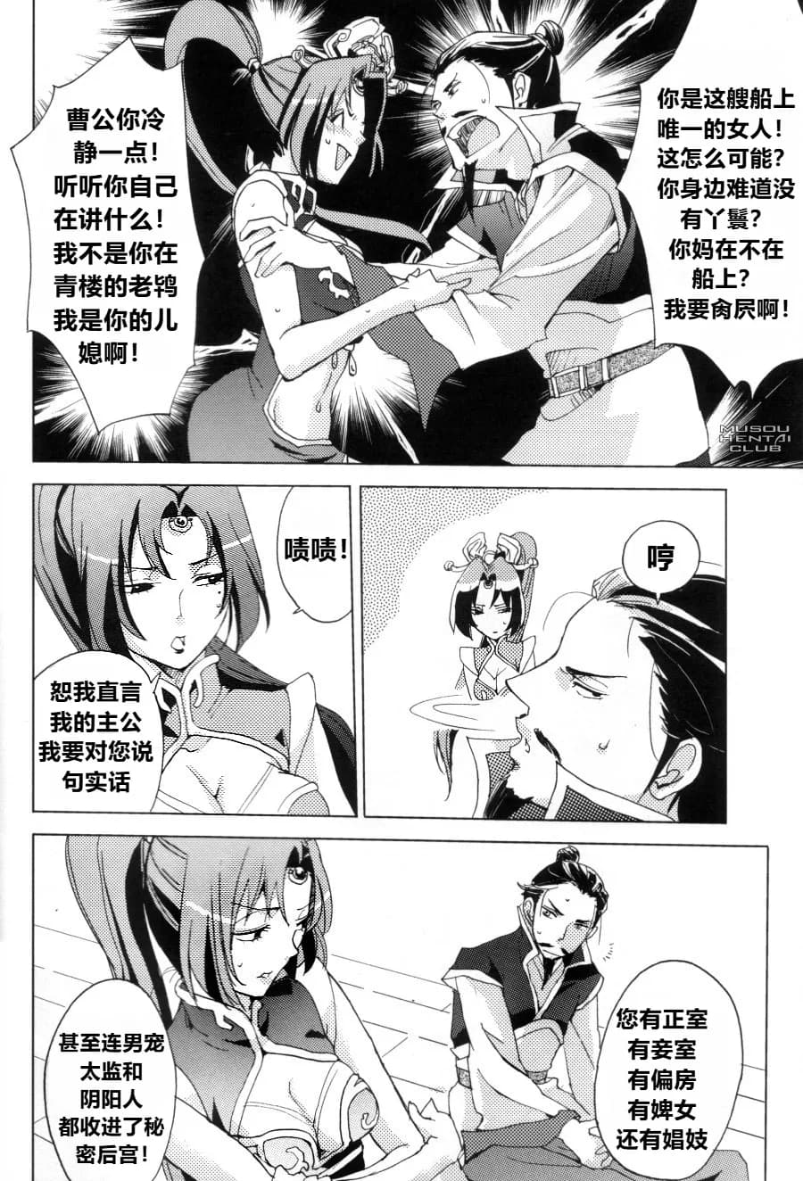 (C74) [doc. (Mayama Haruji)] Red Herring (Dynasty Warriors) [Chinese] [弱智酱( ﾟ∀。)个人机翻汉化] page 6