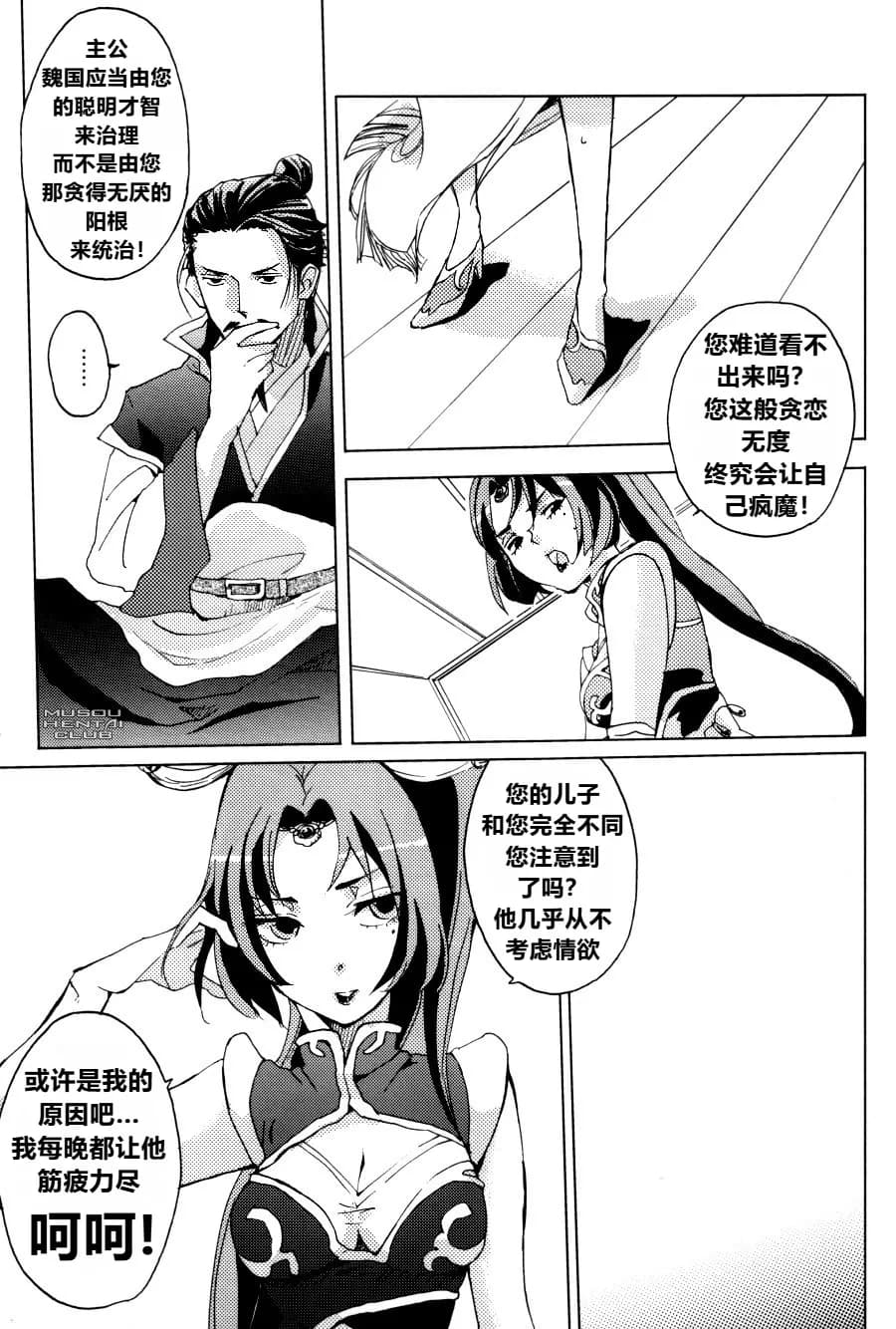 (C74) [doc. (Mayama Haruji)] Red Herring (Dynasty Warriors) [Chinese] [弱智酱( ﾟ∀。)个人机翻汉化] page 7