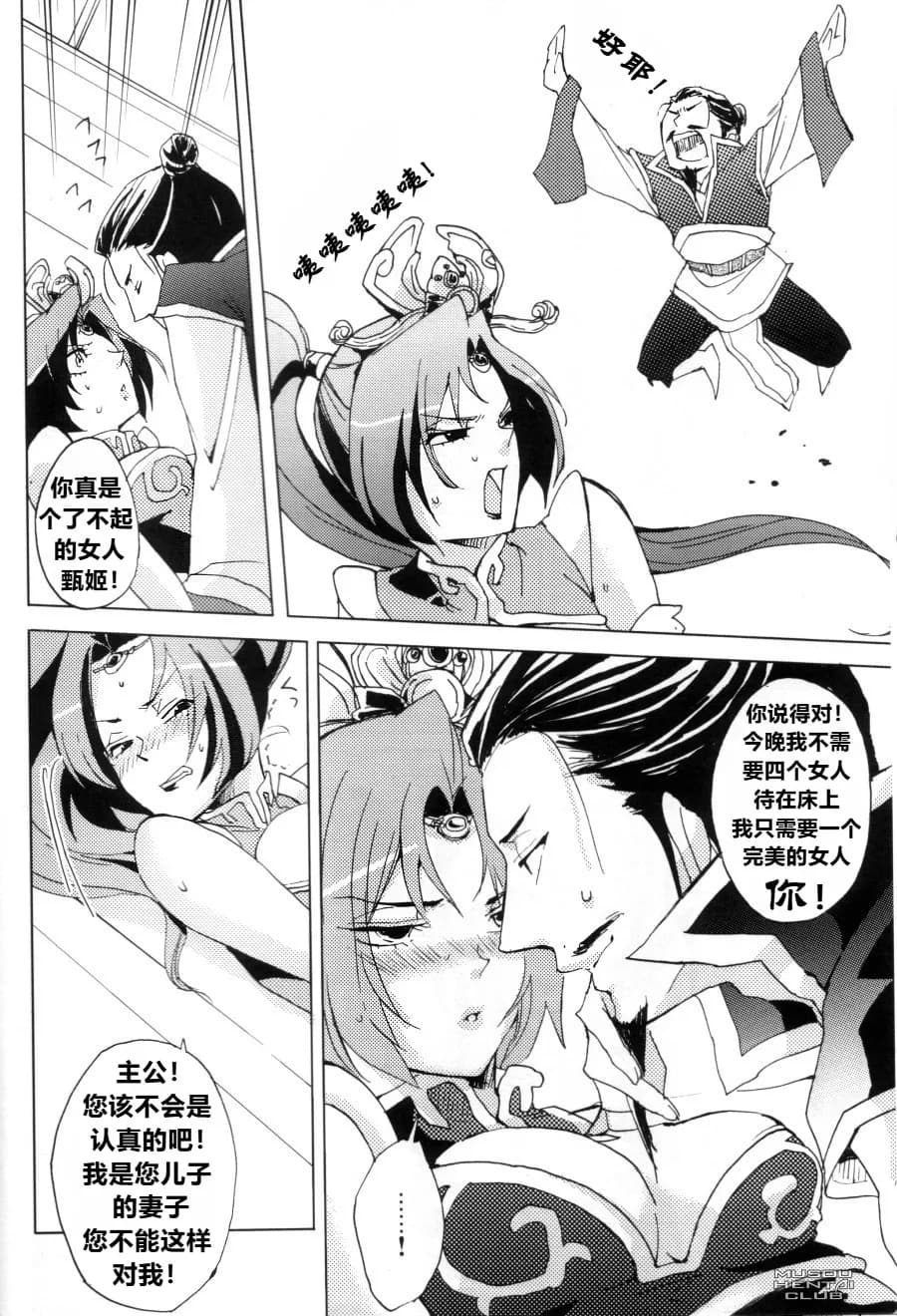 (C74) [doc. (Mayama Haruji)] Red Herring (Dynasty Warriors) [Chinese] [弱智酱( ﾟ∀。)个人机翻汉化] page 8