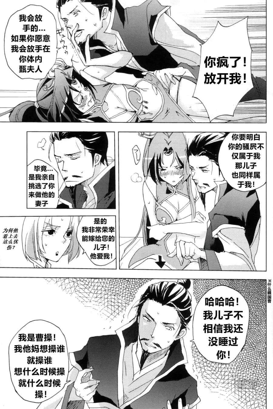 (C74) [doc. (Mayama Haruji)] Red Herring (Dynasty Warriors) [Chinese] [弱智酱( ﾟ∀。)个人机翻汉化] page 9