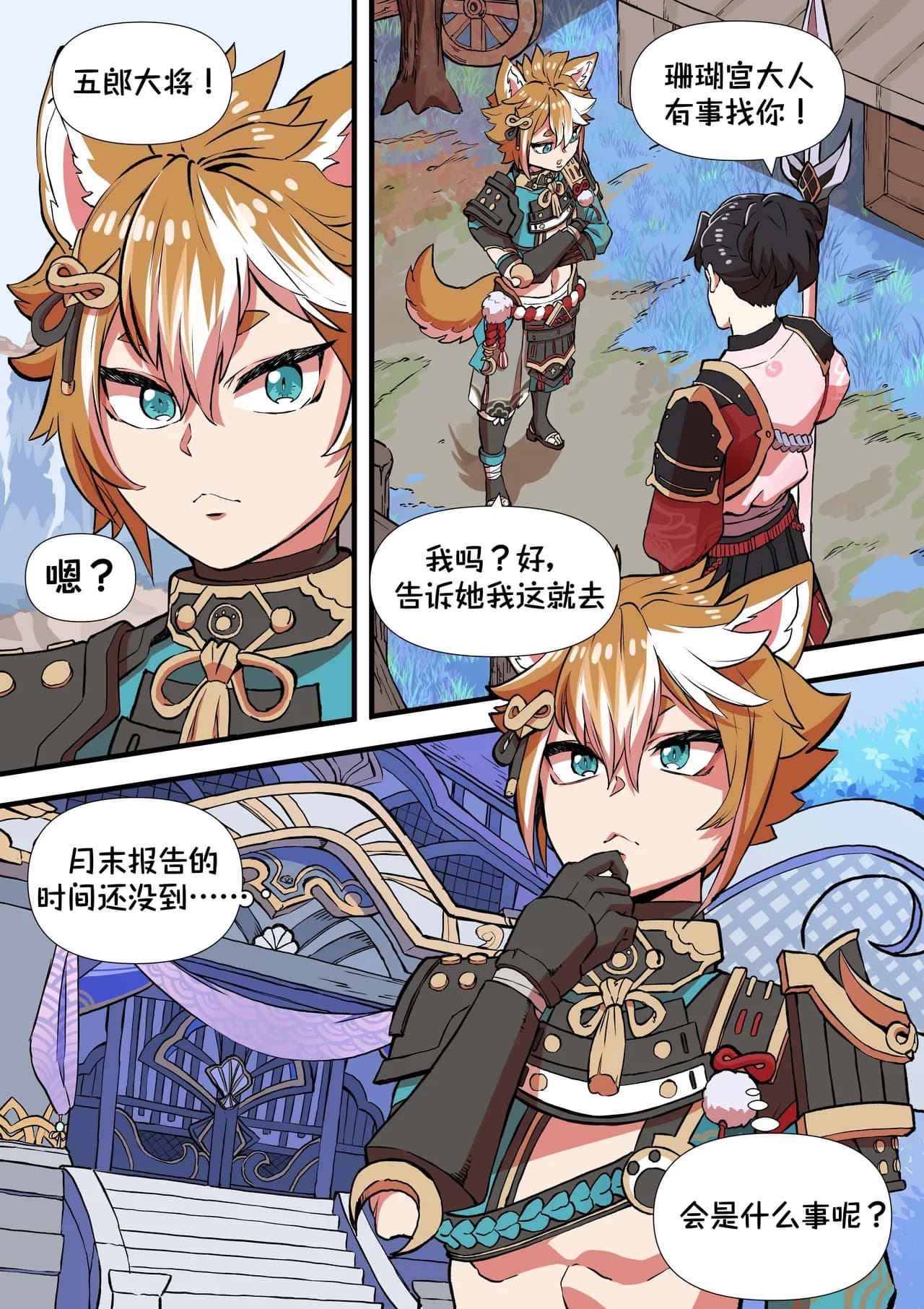 [BLUECANDY] The Gratitude Of Watatsumi Maiden (Genshin Impact) [Chinese] [Decensored] [颠佬旅者汉化组] page 3