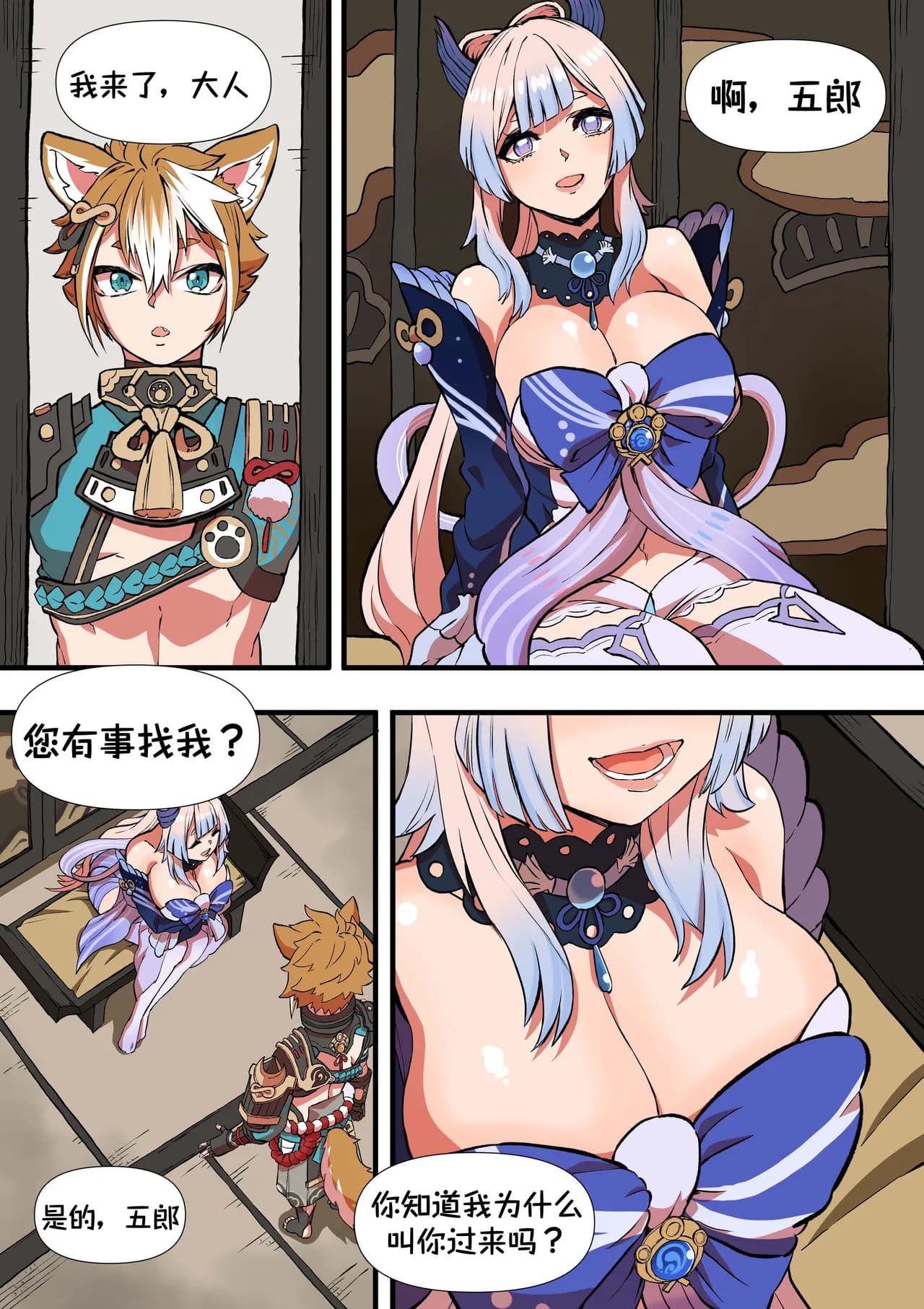 [BLUECANDY] The Gratitude Of Watatsumi Maiden (Genshin Impact) [Chinese] [Decensored] [颠佬旅者汉化组] page 4