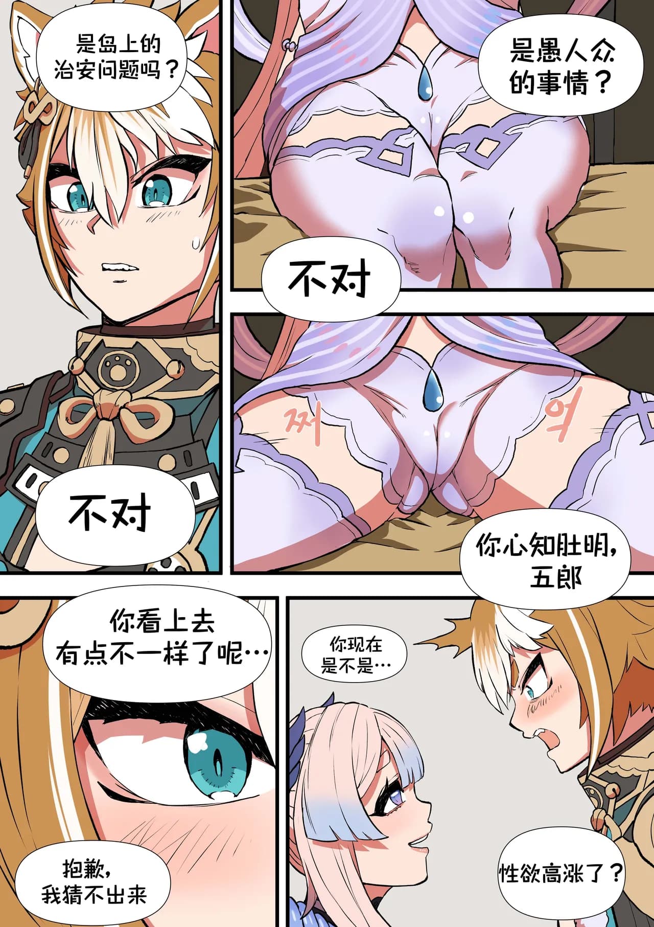 [BLUECANDY] The Gratitude Of Watatsumi Maiden (Genshin Impact) [Chinese] [Decensored] [颠佬旅者汉化组] page 5