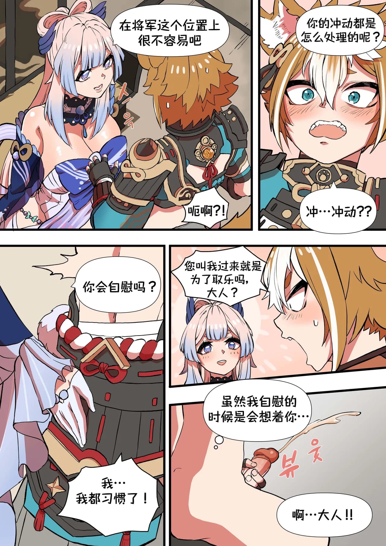 [BLUECANDY] The Gratitude Of Watatsumi Maiden (Genshin Impact) [Chinese] [Decensored] [颠佬旅者汉化组] page 6