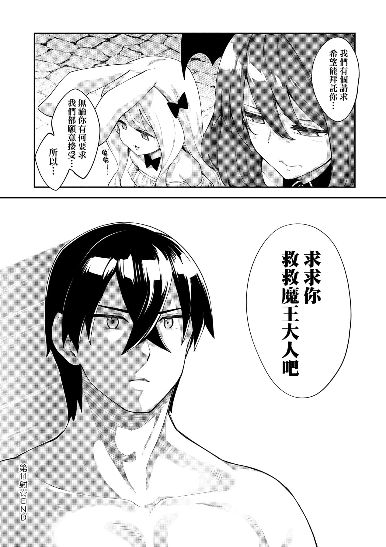 [Akino Sora] Isekai Kita node Sukebe Skill de Zenryoku Ouka Shiyou to Omou - try all my might to enjoy it with my 2 + Digital Tokusouban Gentei Tokuten | 既然來到異世界就用好色技能盡其所能的謳歌人生2 [Chinese] [Digital] [Decensored] page 203