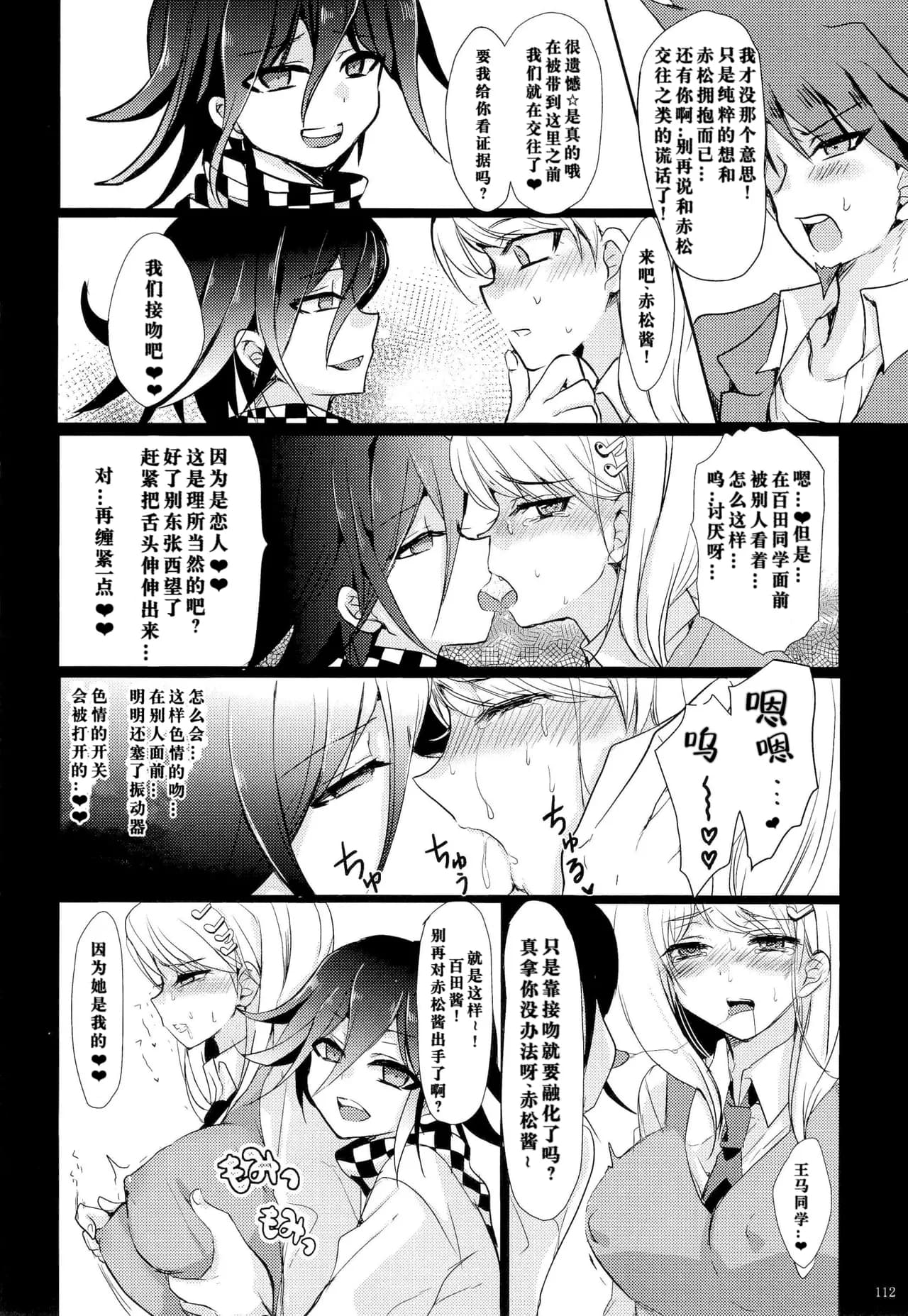 もふ緒 王赤「错误代码循环NO53」 page 10