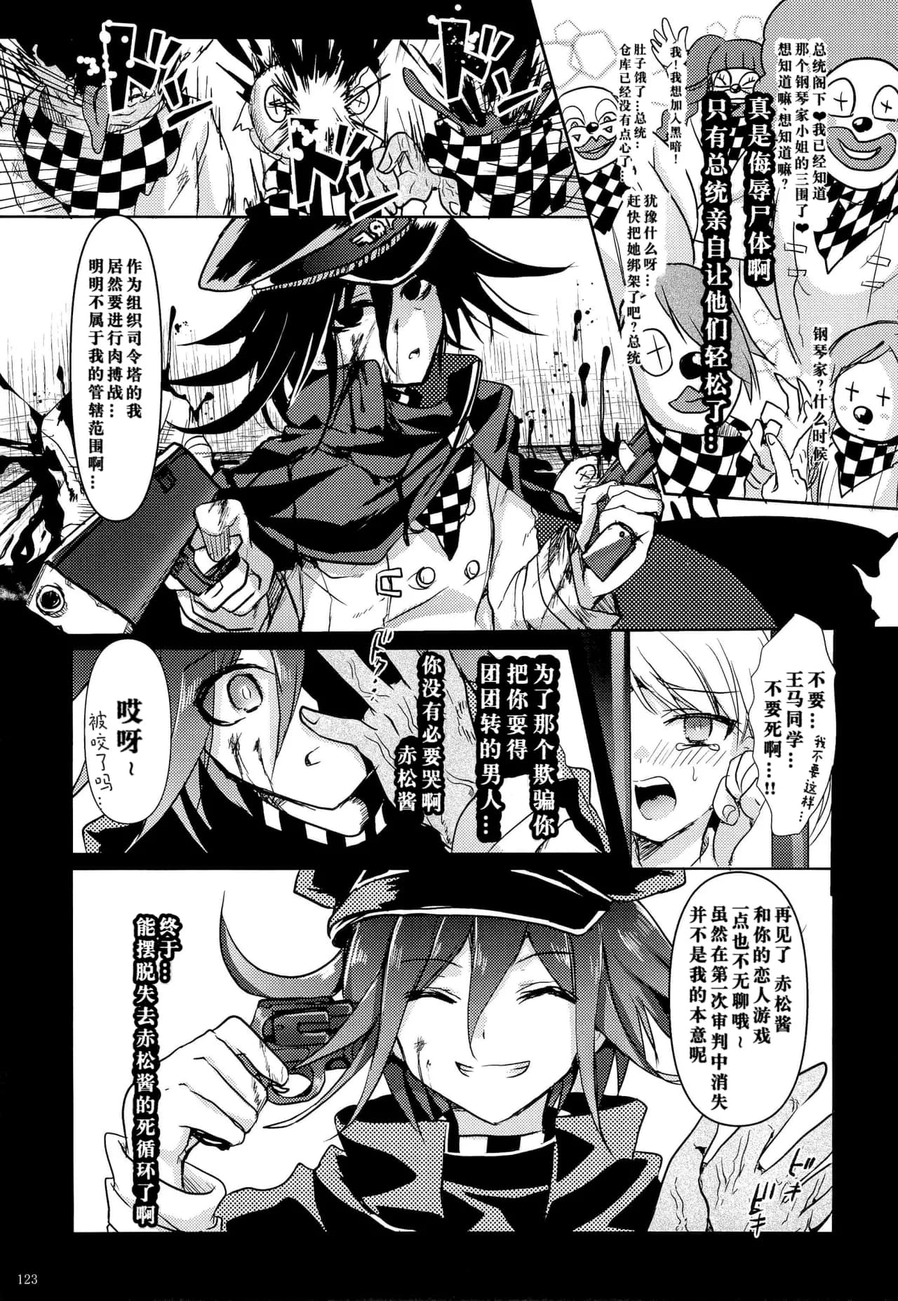 もふ緒 王赤「错误代码循环NO53」 page 21