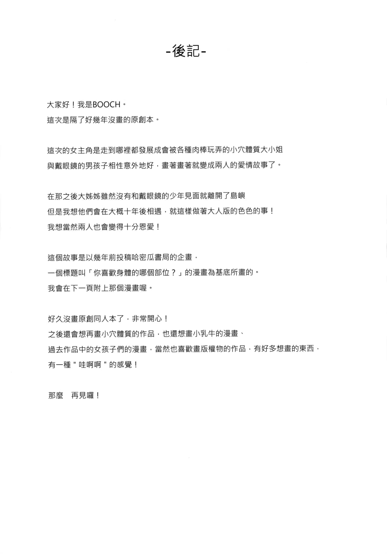 [BOOCH (Booch)] Natsu no Ojou-san ga Yukizuri Omanko Shitekureru [Chinese] [Decensored] page 25