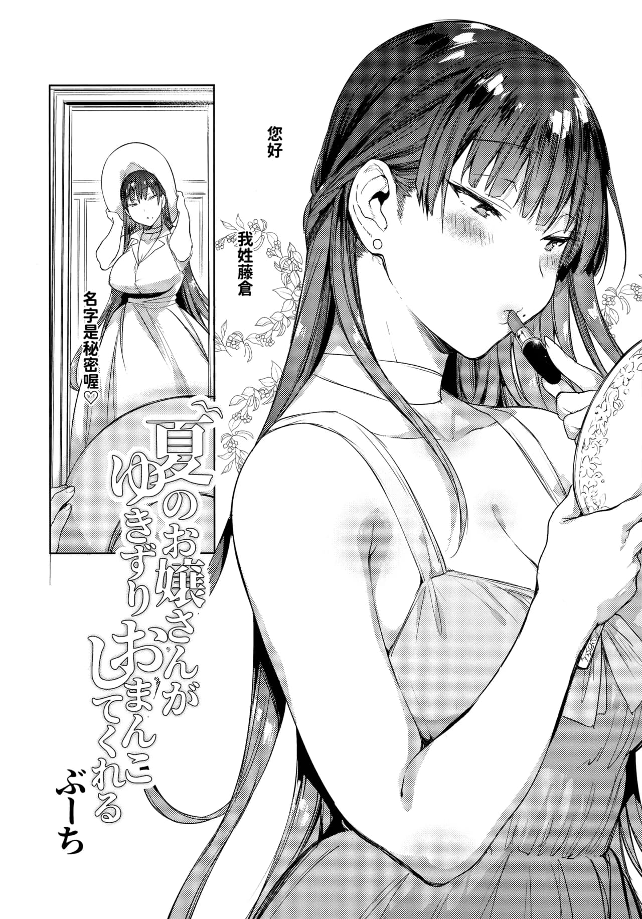 [BOOCH (Booch)] Natsu no Ojou-san ga Yukizuri Omanko Shitekureru [Chinese] [Decensored] page 3