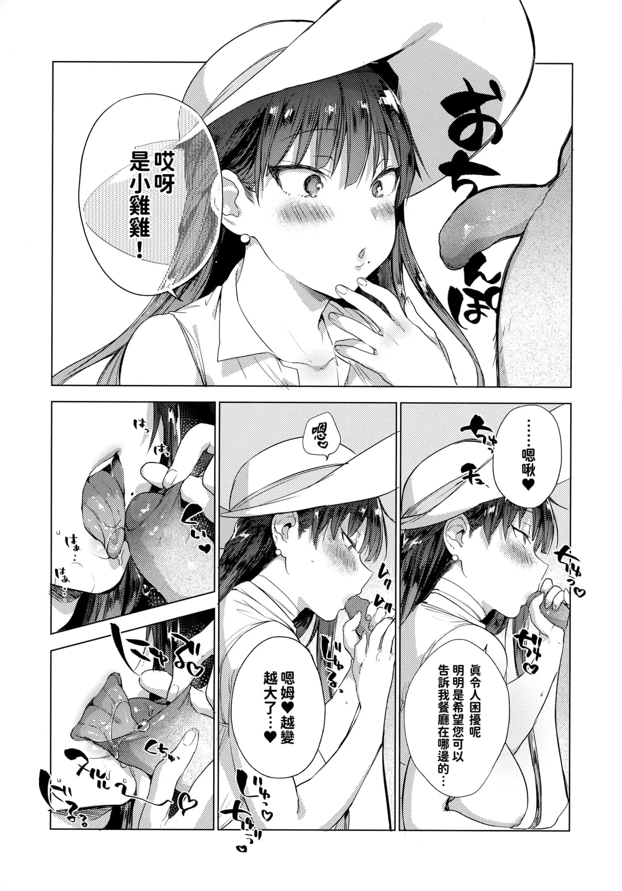 [BOOCH (Booch)] Natsu no Ojou-san ga Yukizuri Omanko Shitekureru [Chinese] [Decensored] page 9