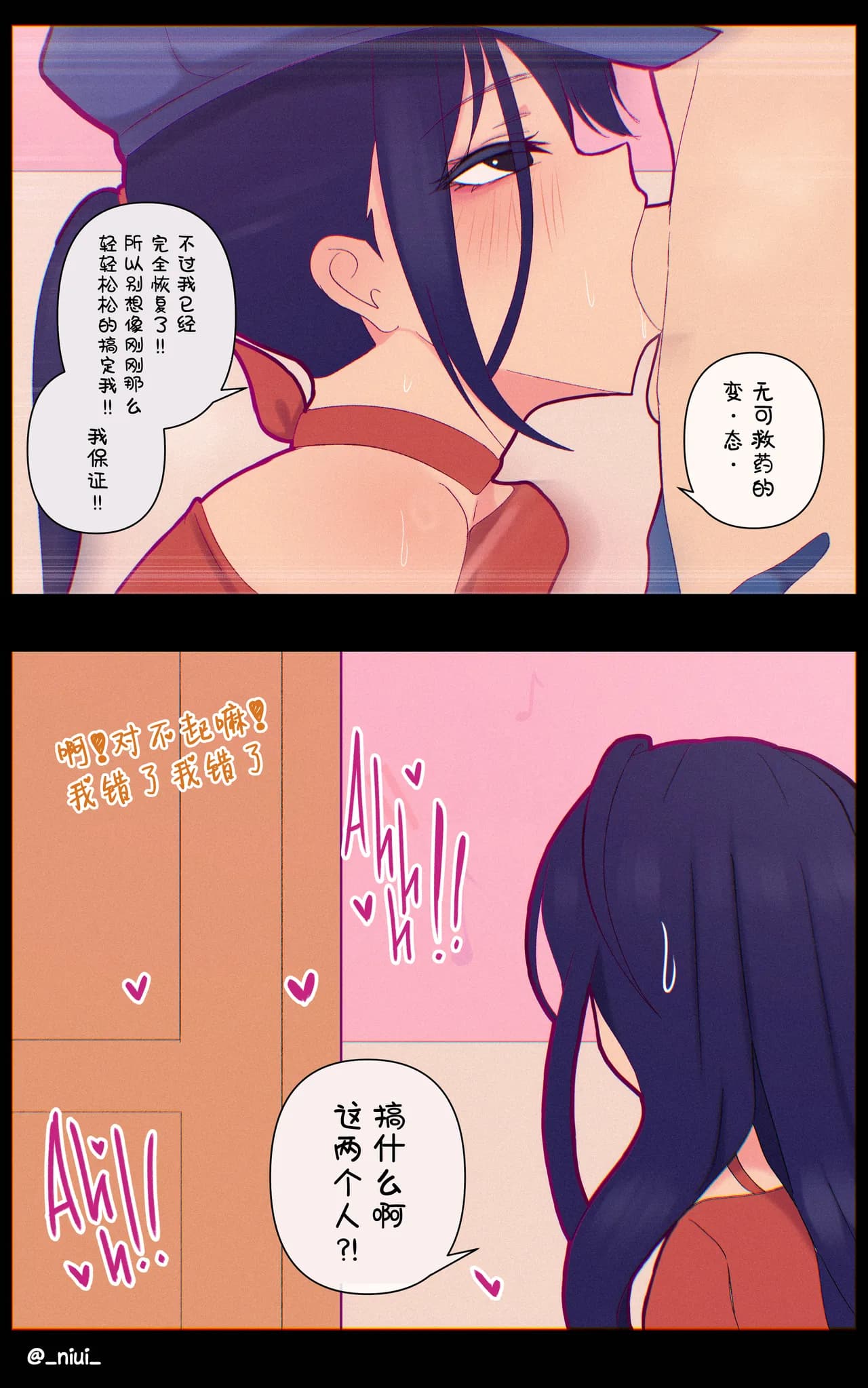 [niui] 帽子米塔的等待时光 page 8