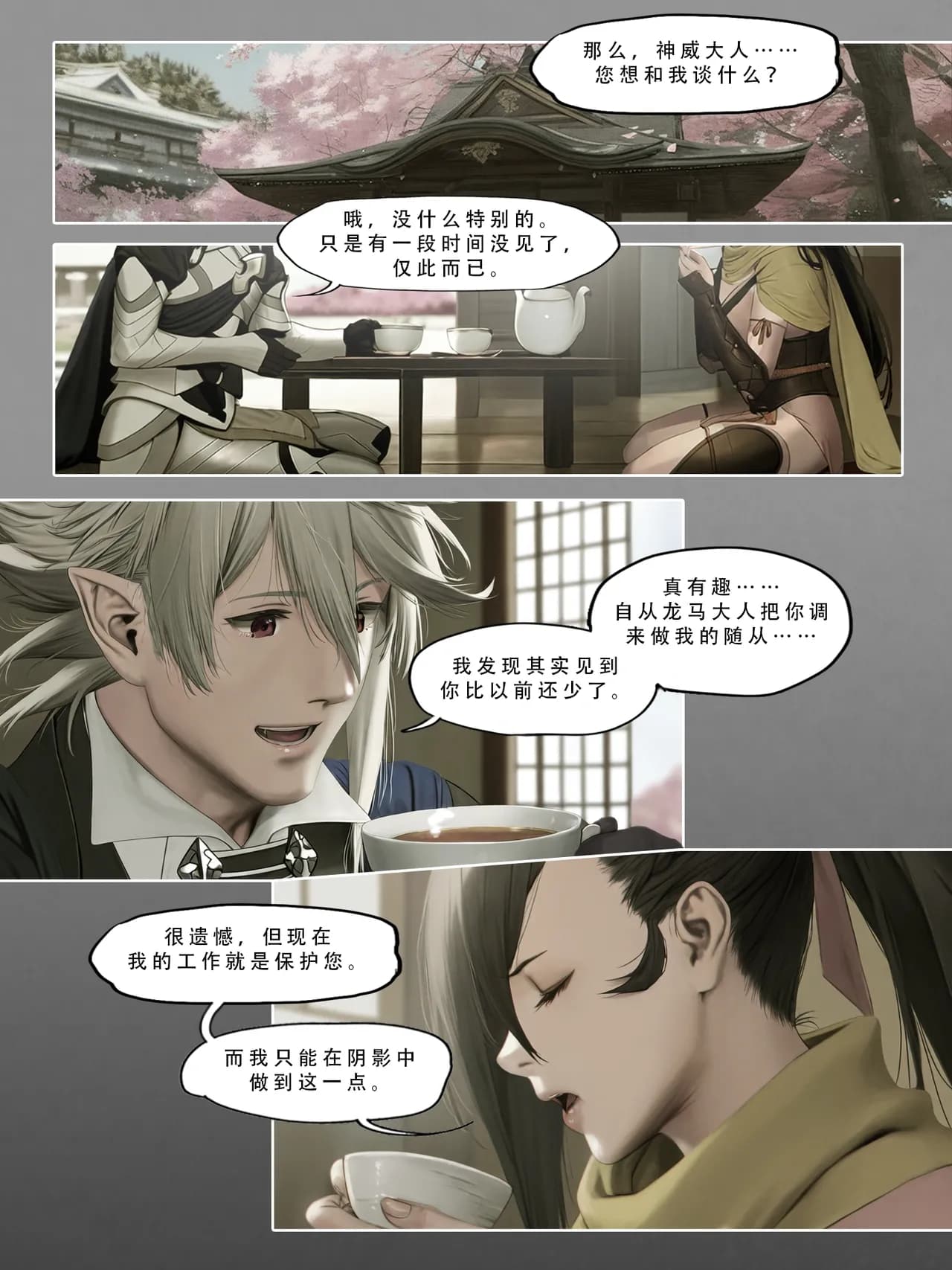 忍者驯服记：《火焰纹章：命运》同人 [FEFanatica/人智辅助] [Chinese] [五莲汉化] page 154