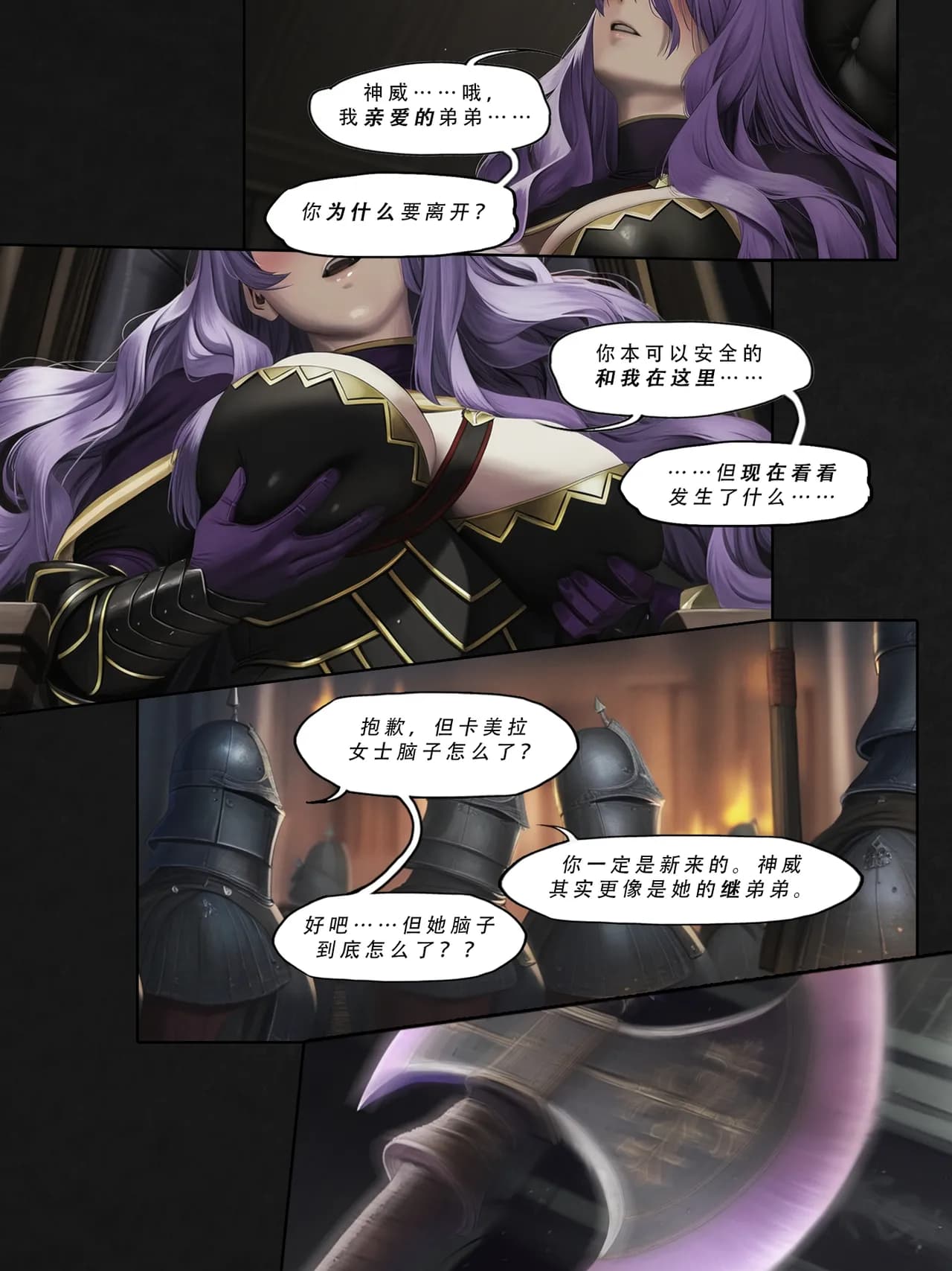 忍者驯服记：《火焰纹章：命运》同人 [FEFanatica/人智辅助] [Chinese] [五莲汉化] page 183