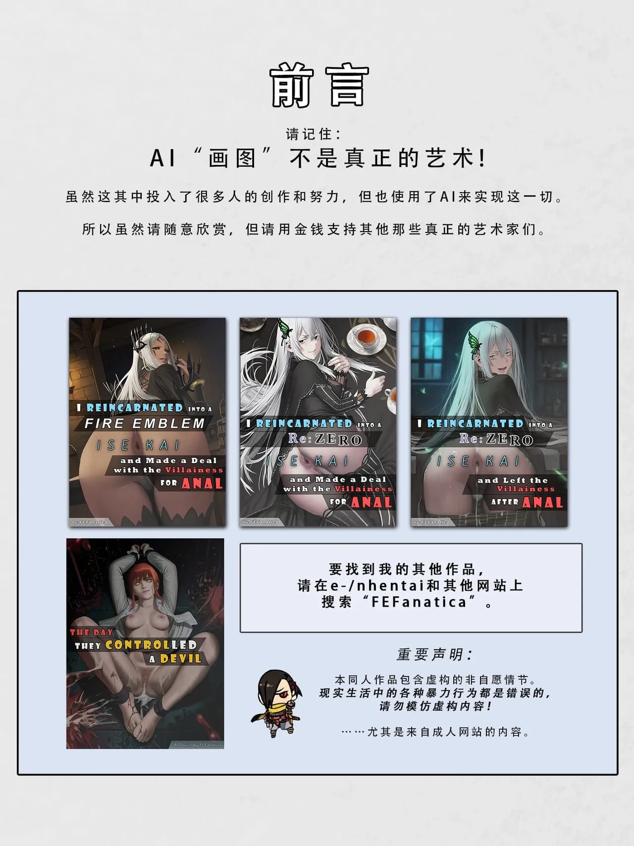 忍者驯服记：《火焰纹章：命运》同人 [FEFanatica/人智辅助] [Chinese] [五莲汉化] page 2