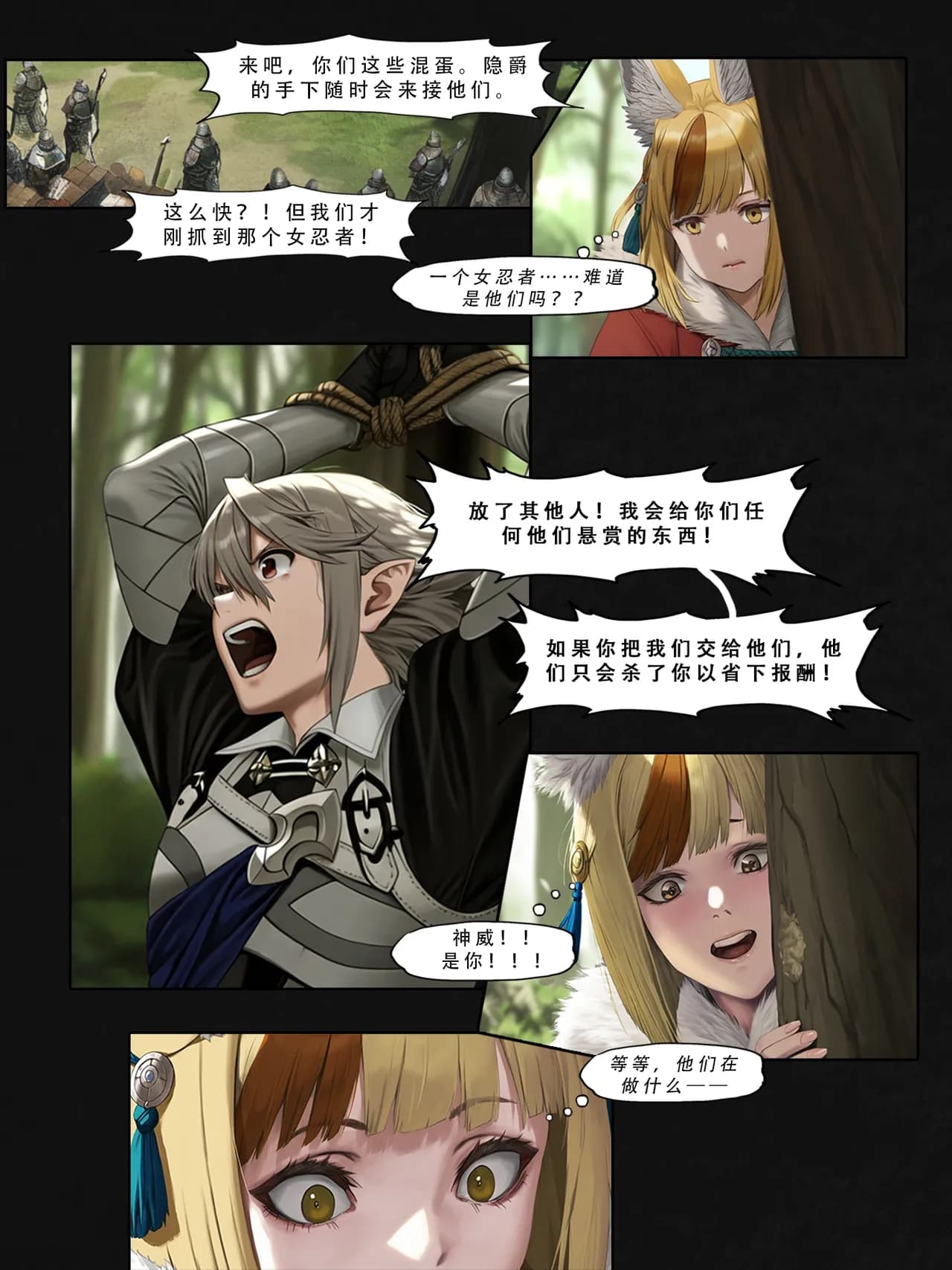 忍者驯服记：《火焰纹章：命运》同人 [FEFanatica/人智辅助] [Chinese] [五莲汉化] page 24