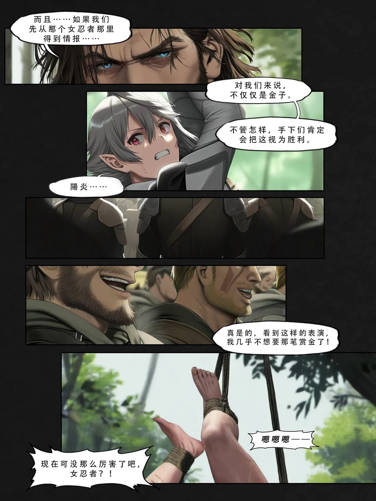 忍者驯服记：《火焰纹章：命运》同人 [FEFanatica/人智辅助] [Chinese] [五莲汉化] page 26